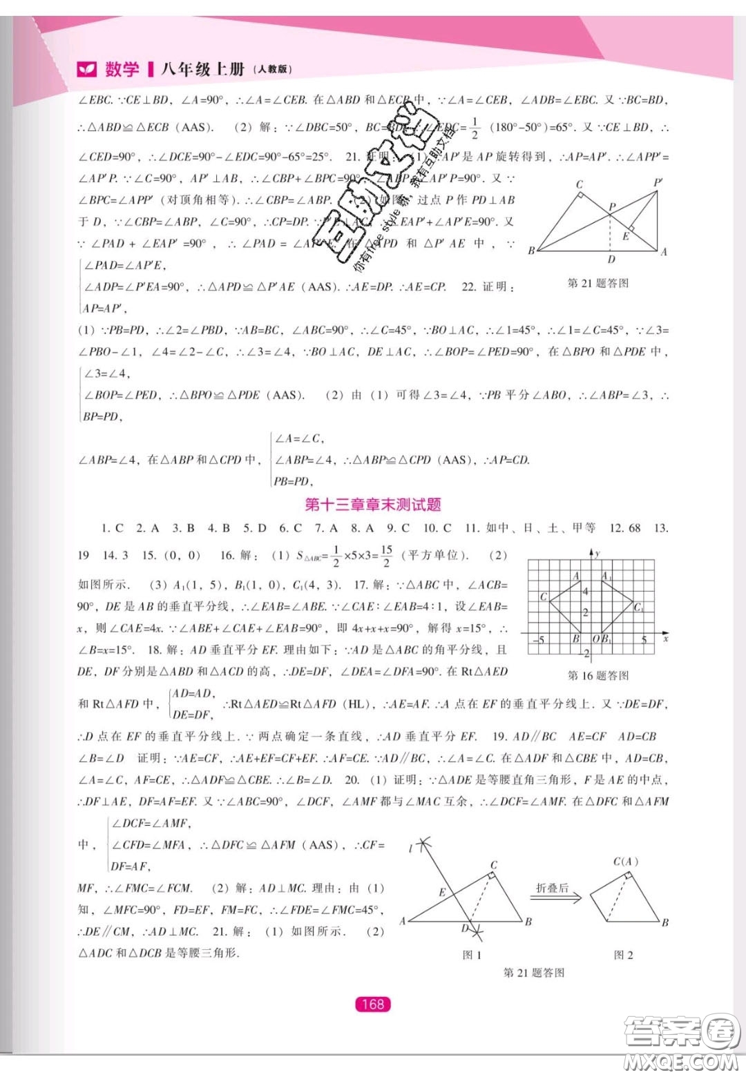 遼海出版社2020新課程能力培養(yǎng)八年級(jí)數(shù)學(xué)上冊(cè)人教版答案