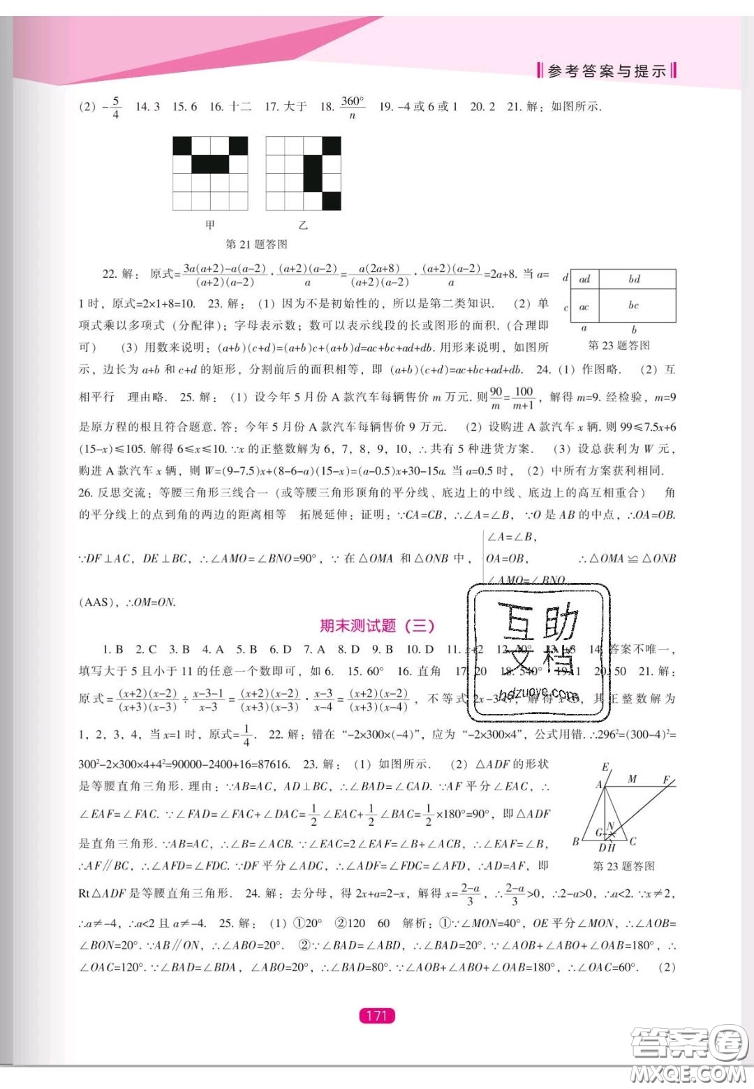 遼海出版社2020新課程能力培養(yǎng)八年級(jí)數(shù)學(xué)上冊(cè)人教版答案