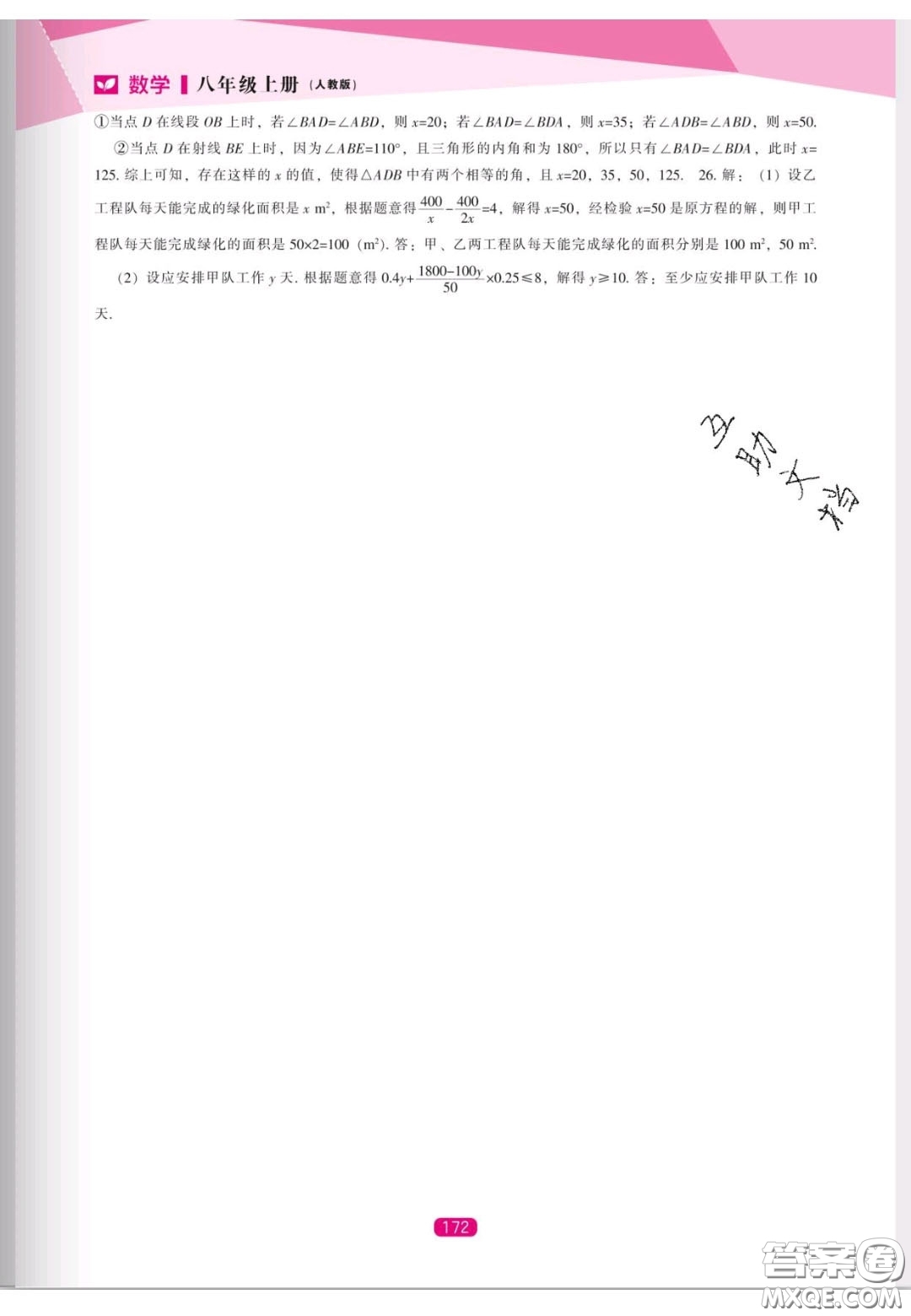 遼海出版社2020新課程能力培養(yǎng)八年級(jí)數(shù)學(xué)上冊(cè)人教版答案