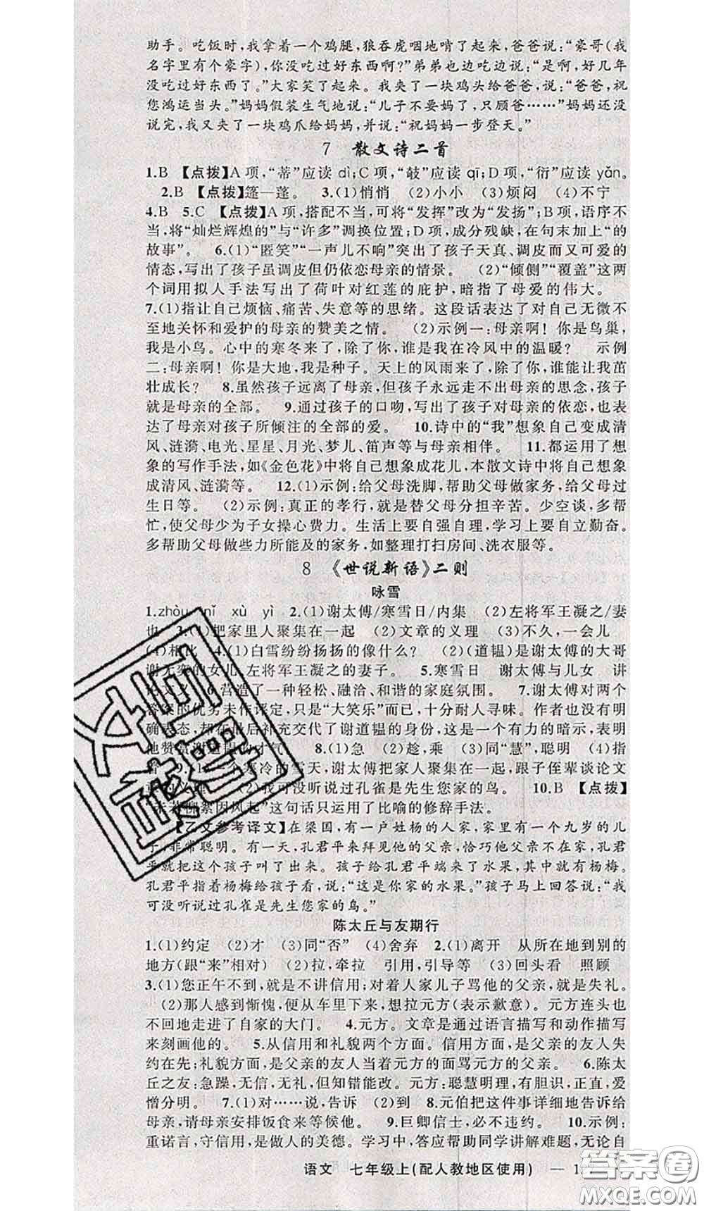 新疆青少年出版社2020秋原創(chuàng)新課堂七年級語文上冊人教版答案