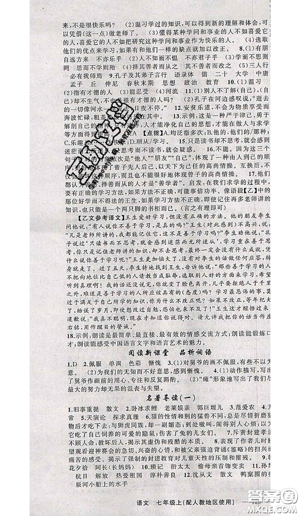 新疆青少年出版社2020秋原創(chuàng)新課堂七年級語文上冊人教版答案