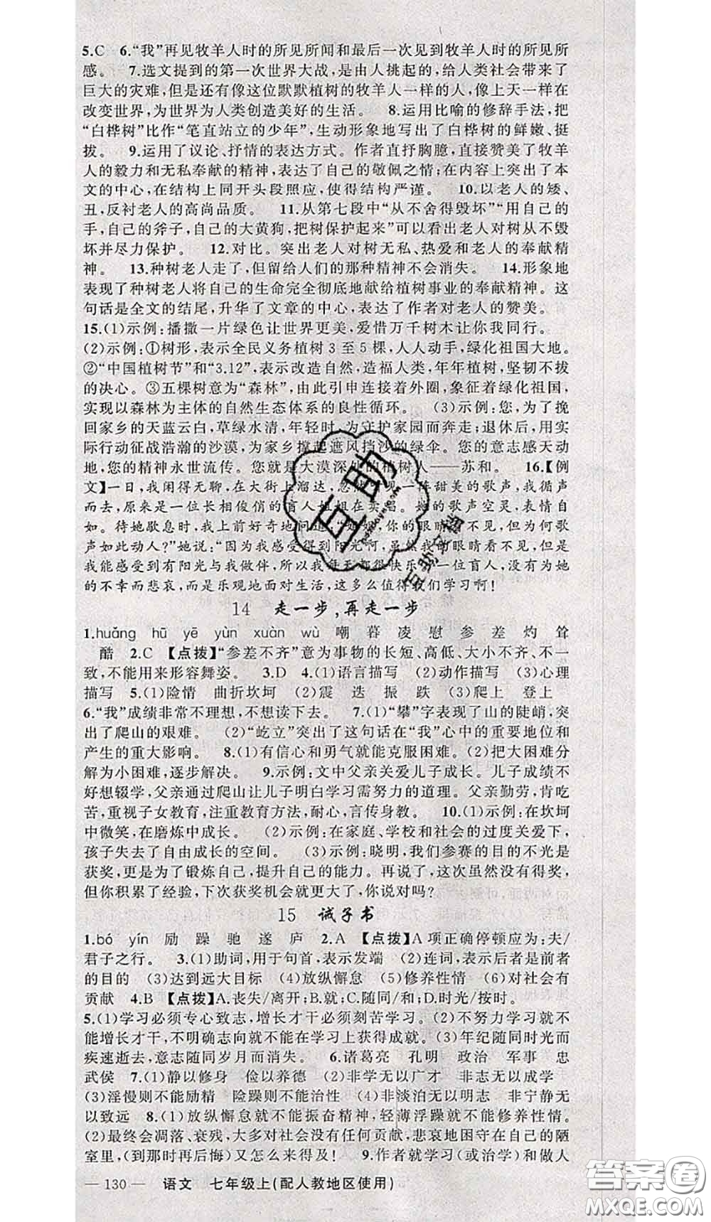 新疆青少年出版社2020秋原創(chuàng)新課堂七年級語文上冊人教版答案