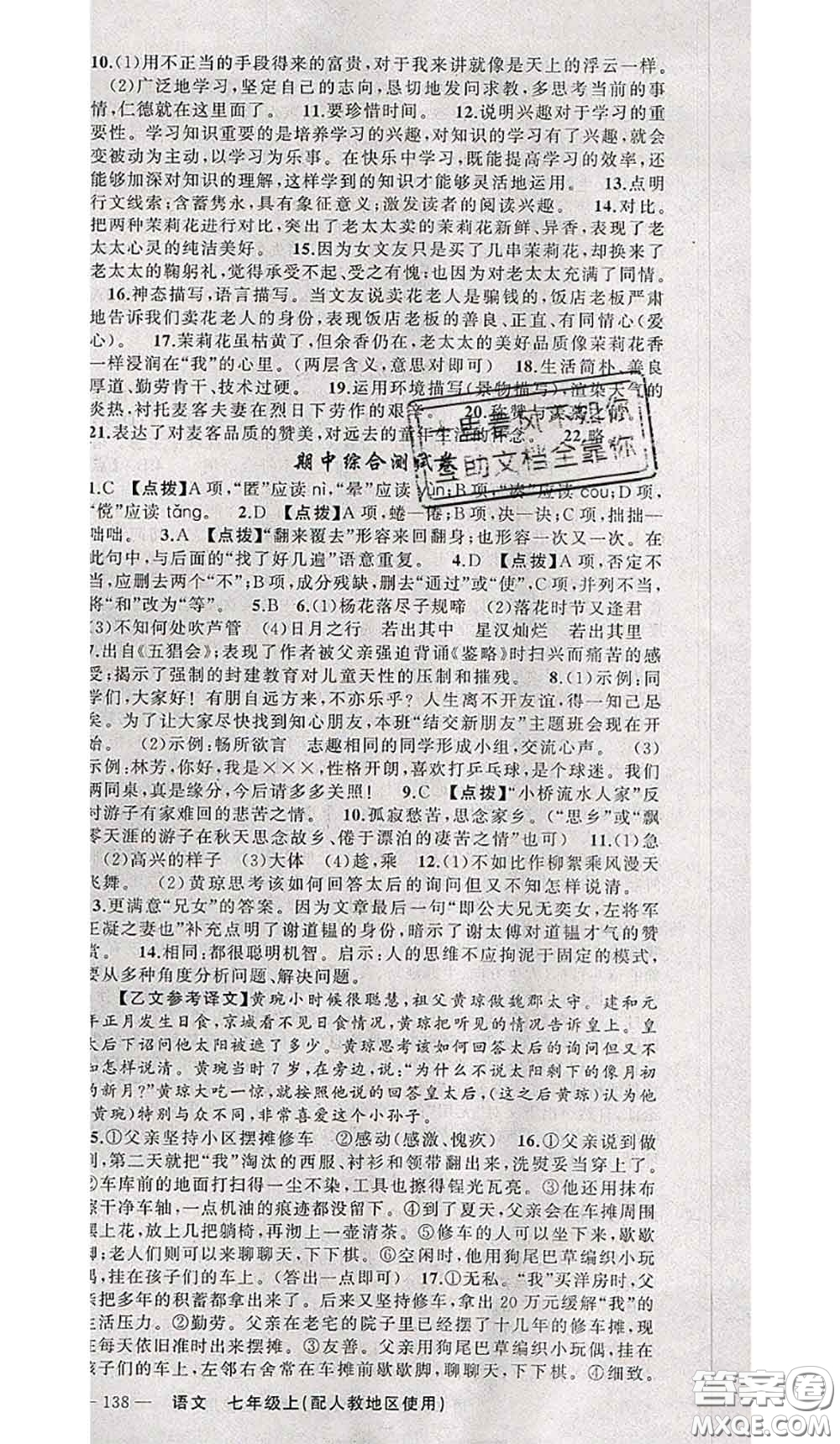 新疆青少年出版社2020秋原創(chuàng)新課堂七年級語文上冊人教版答案