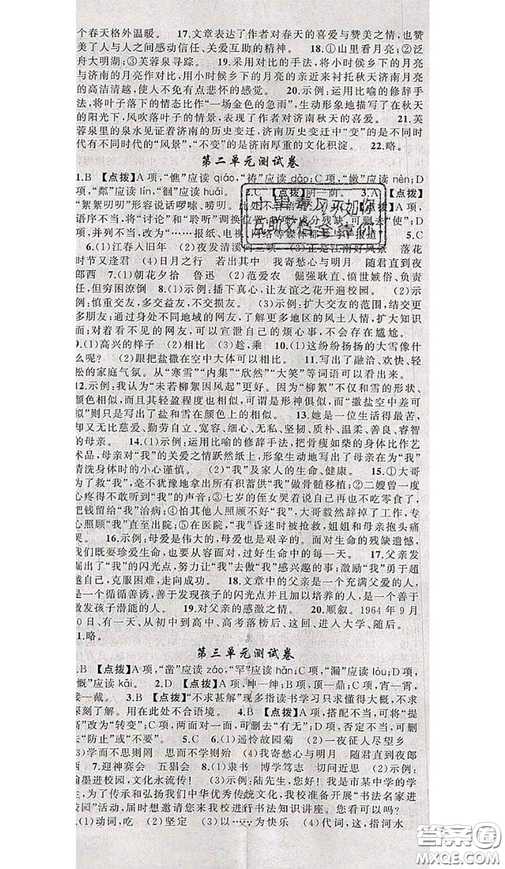 新疆青少年出版社2020秋原創(chuàng)新課堂七年級語文上冊人教版答案