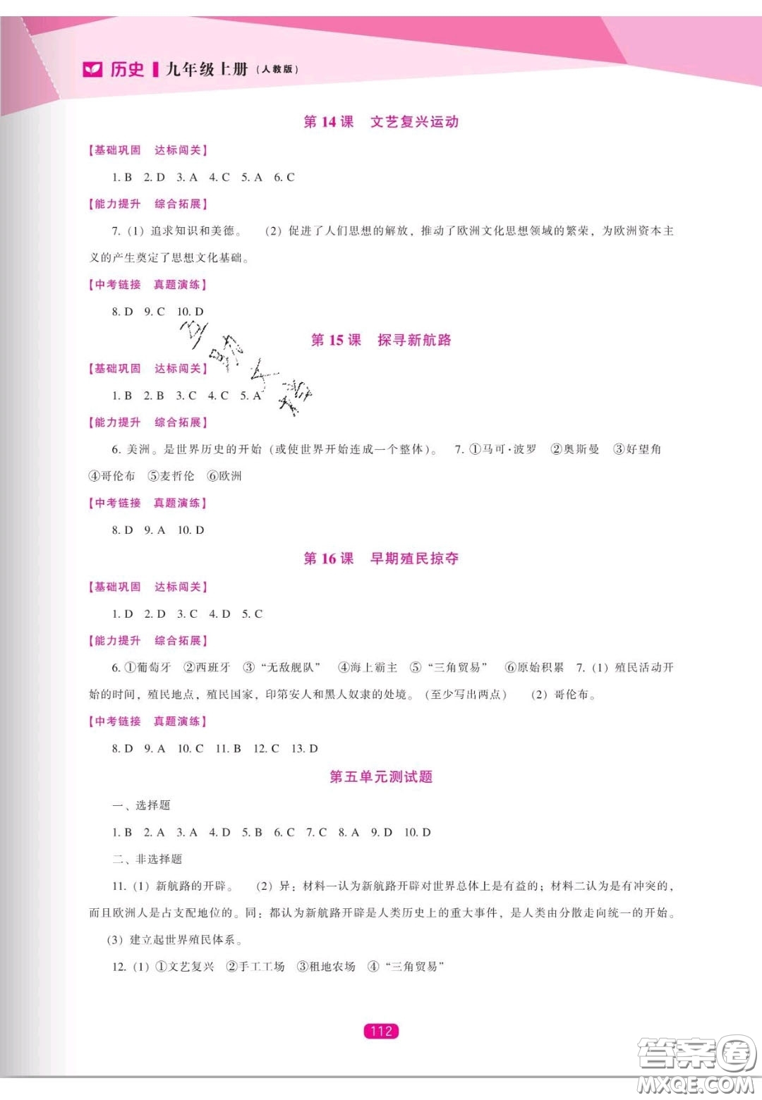 遼海出版社2020新課程能力培養(yǎng)九年級(jí)歷史上冊(cè)人教版答案