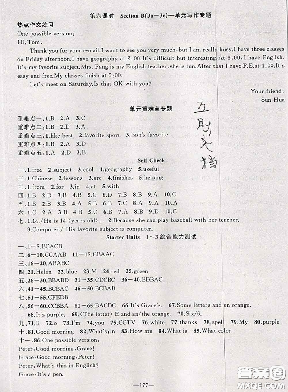 新疆青少年出版社2020秋原創(chuàng)新課堂七年級(jí)英語(yǔ)上冊(cè)人教版答案