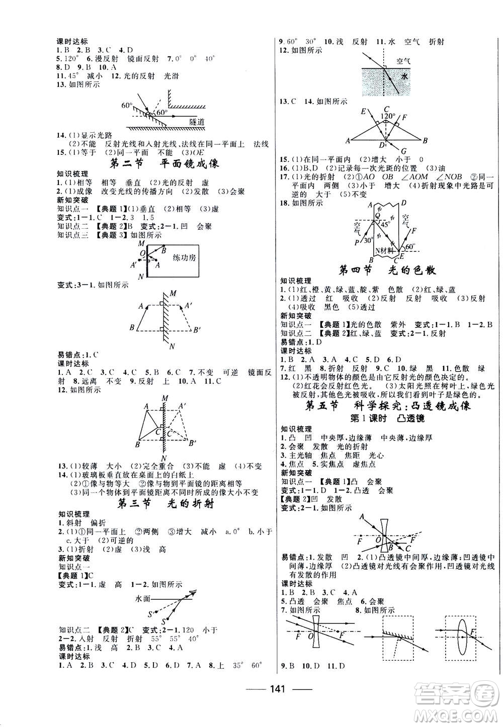 河北少年兒童出版社2020年奪冠百分百新導(dǎo)學(xué)課時練物理八年級上冊HK滬科版答案