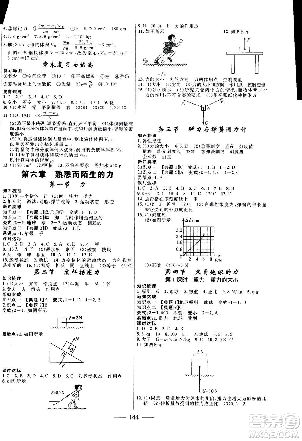 河北少年兒童出版社2020年奪冠百分百新導(dǎo)學(xué)課時練物理八年級上冊HK滬科版答案