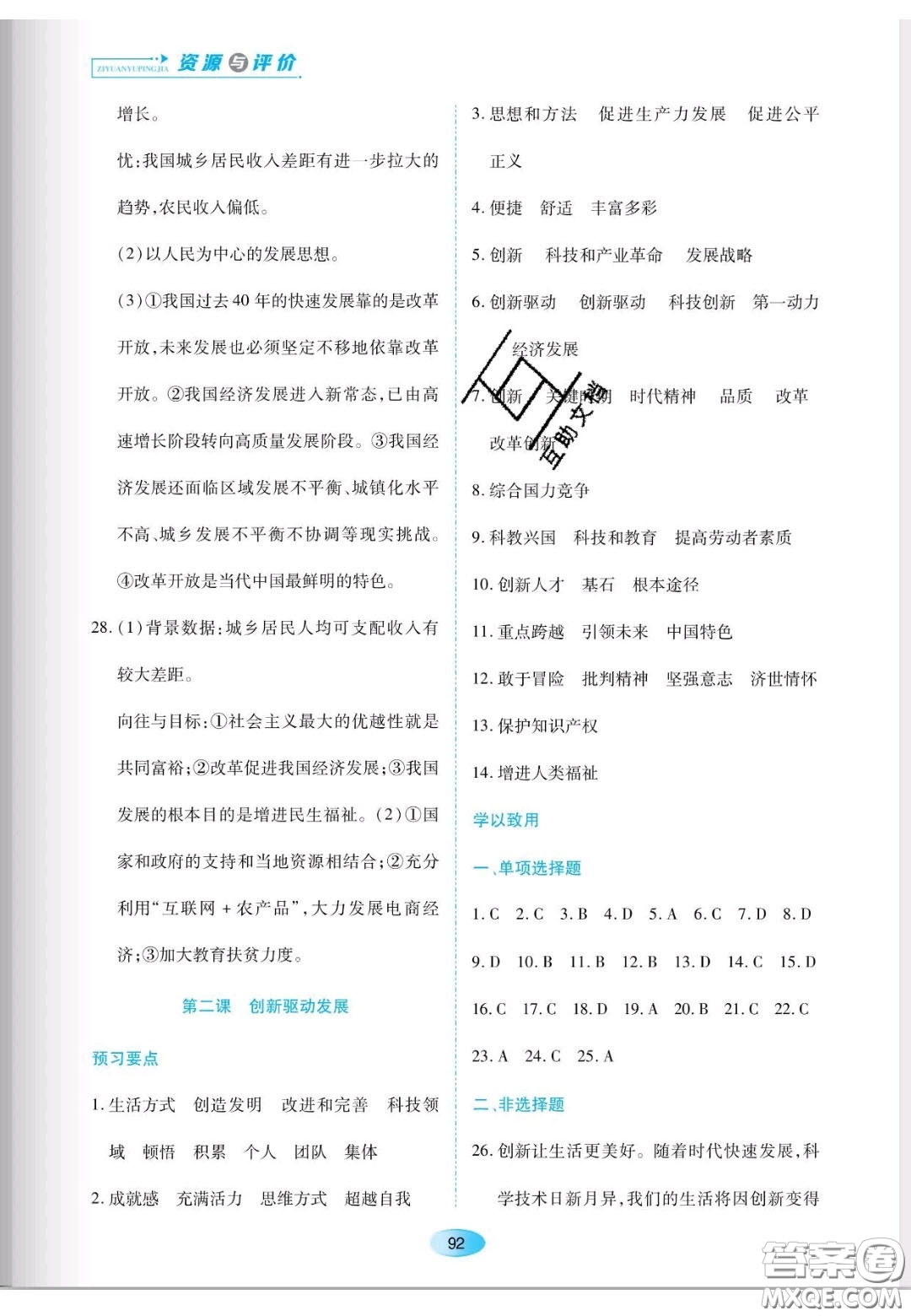 遼海出版社2020新課程能力培養(yǎng)九年級(jí)道德與法治上冊(cè)人教版答案