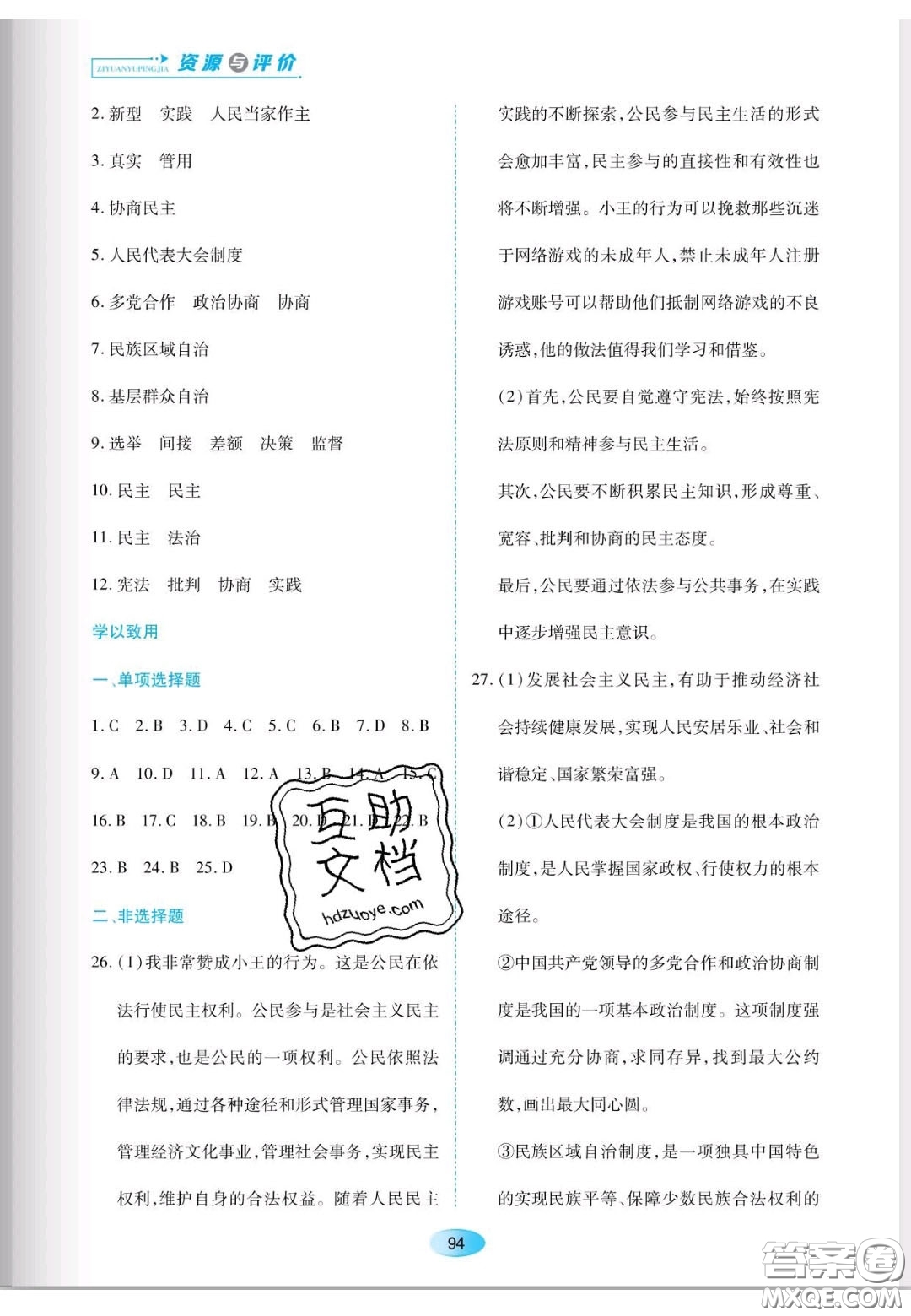 遼海出版社2020新課程能力培養(yǎng)九年級(jí)道德與法治上冊(cè)人教版答案