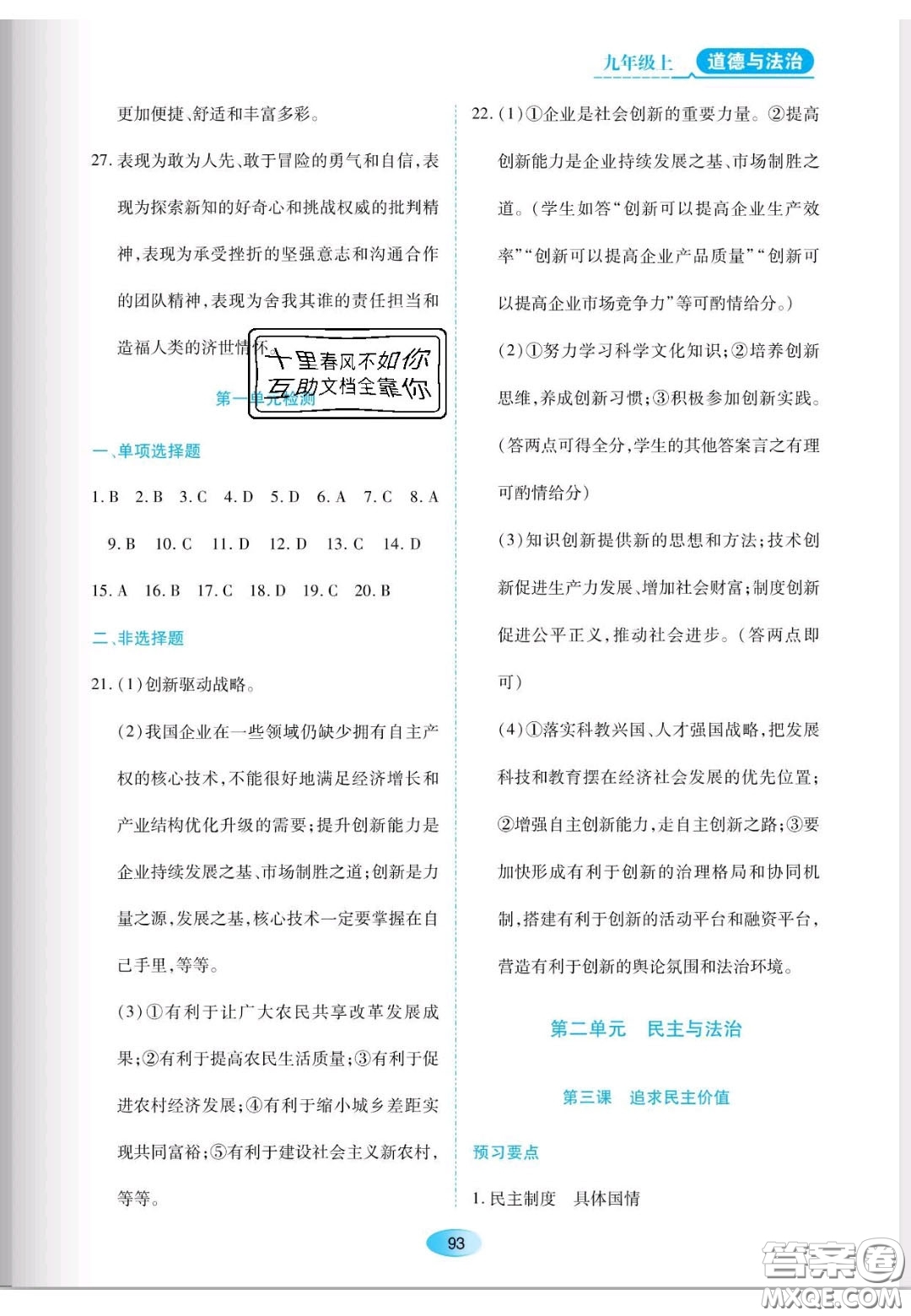 遼海出版社2020新課程能力培養(yǎng)九年級(jí)道德與法治上冊(cè)人教版答案