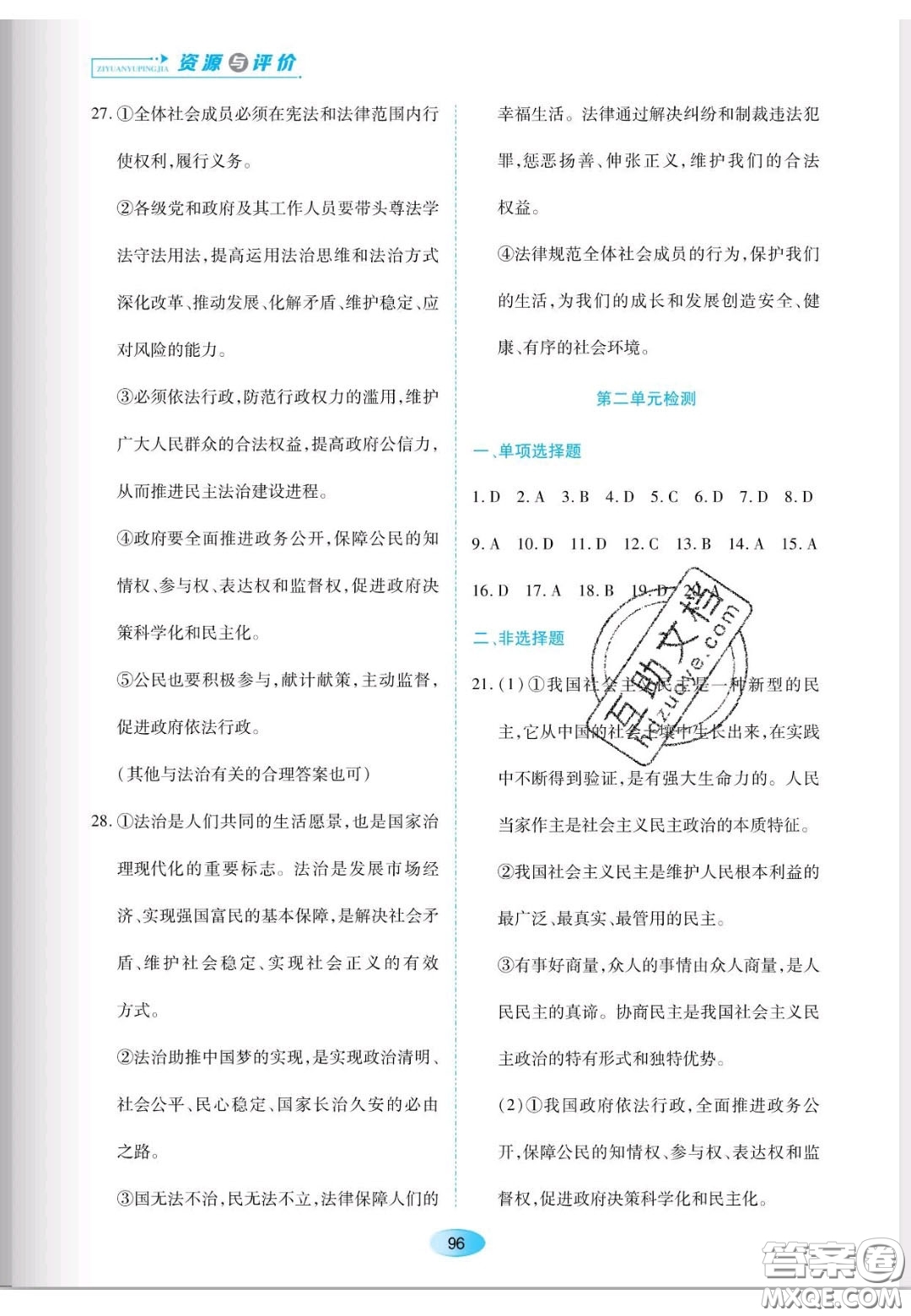 遼海出版社2020新課程能力培養(yǎng)九年級(jí)道德與法治上冊(cè)人教版答案