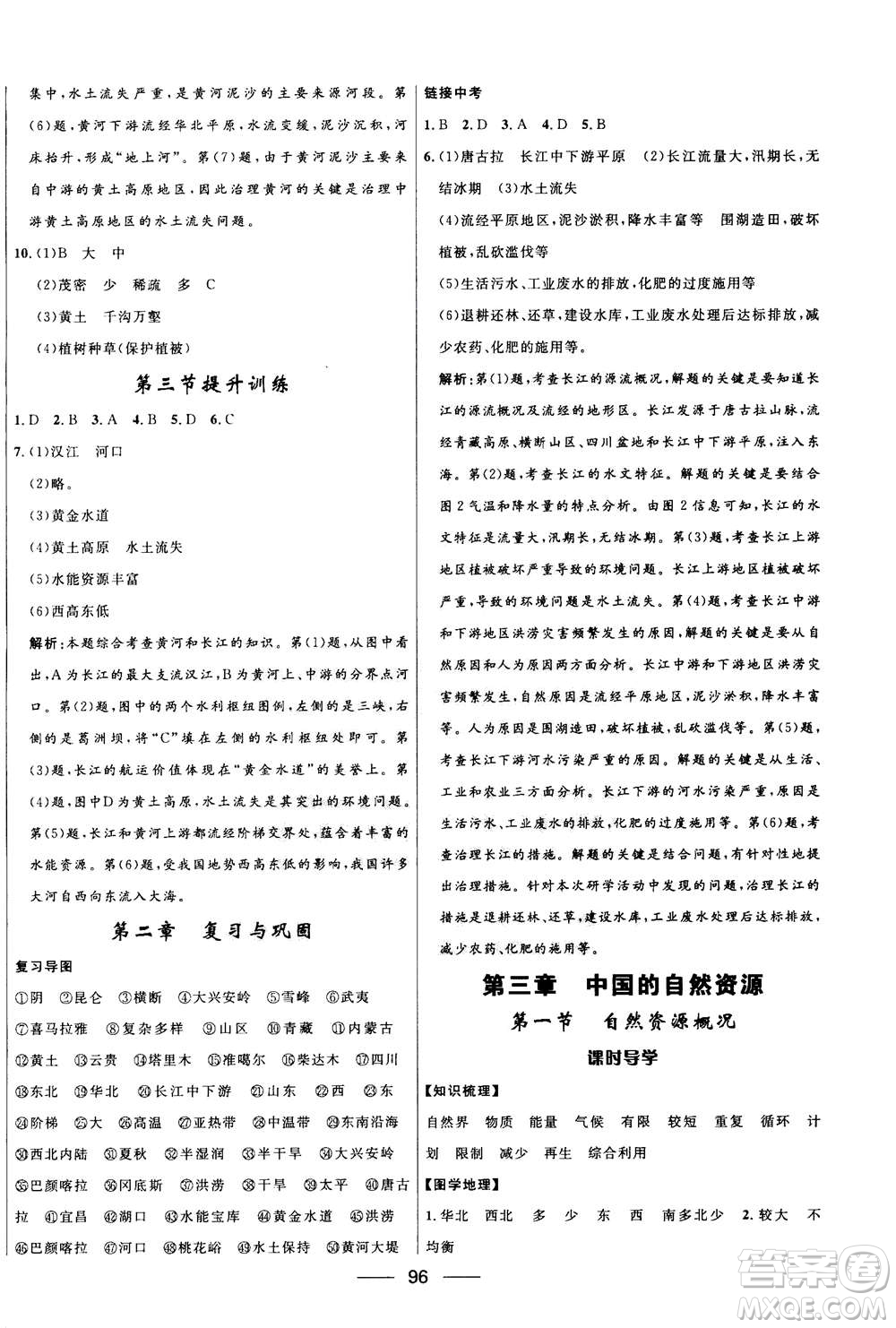 2020年奪冠百分百新導(dǎo)學(xué)課時(shí)練地理八年級(jí)上冊(cè)KB版答案