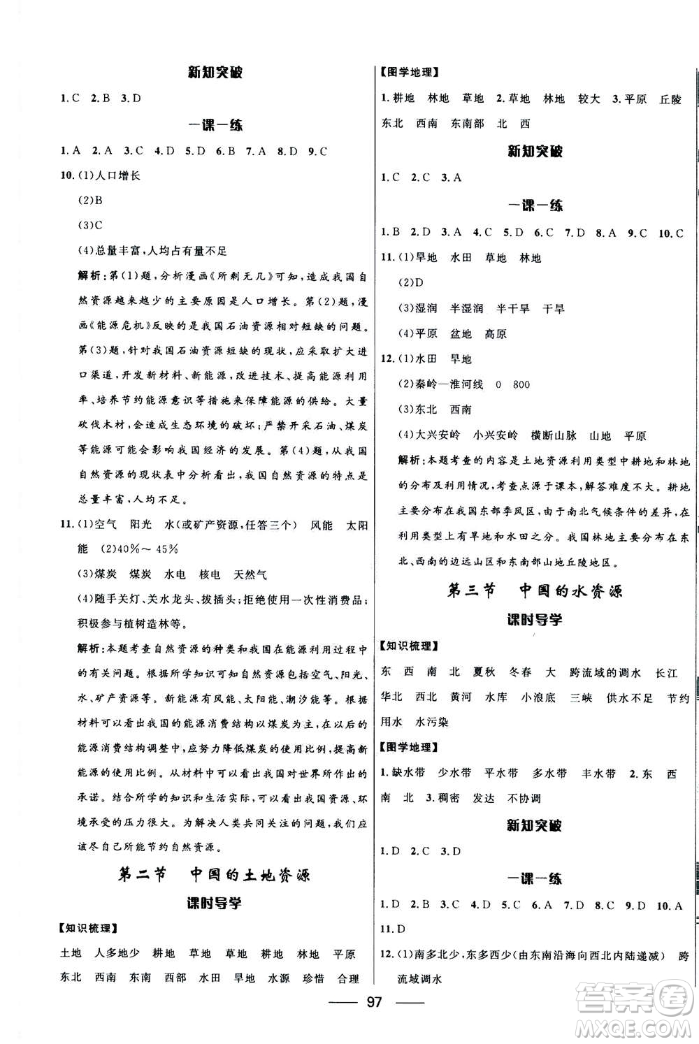 2020年奪冠百分百新導(dǎo)學(xué)課時(shí)練地理八年級(jí)上冊(cè)KB版答案