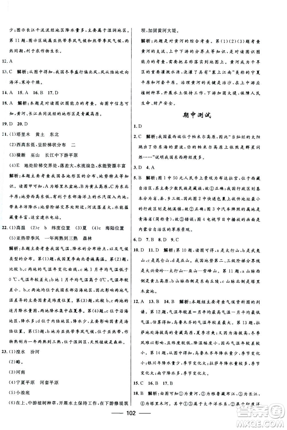 2020年奪冠百分百新導(dǎo)學(xué)課時(shí)練地理八年級(jí)上冊(cè)KB版答案