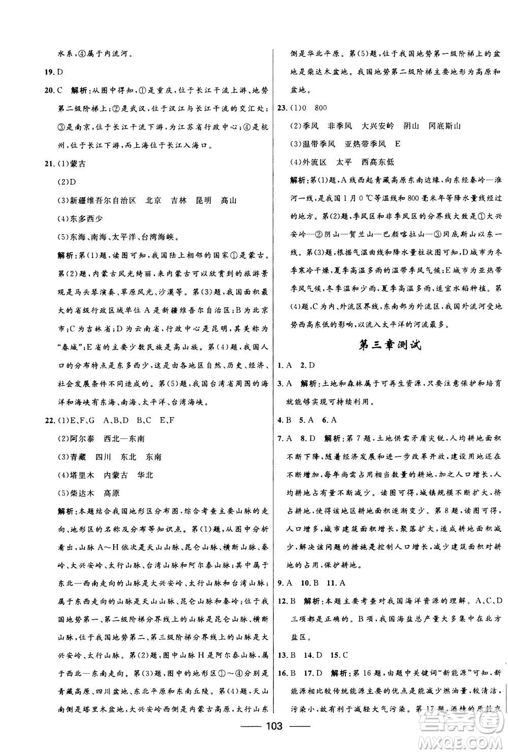 2020年奪冠百分百新導(dǎo)學(xué)課時(shí)練地理八年級(jí)上冊(cè)KB版答案