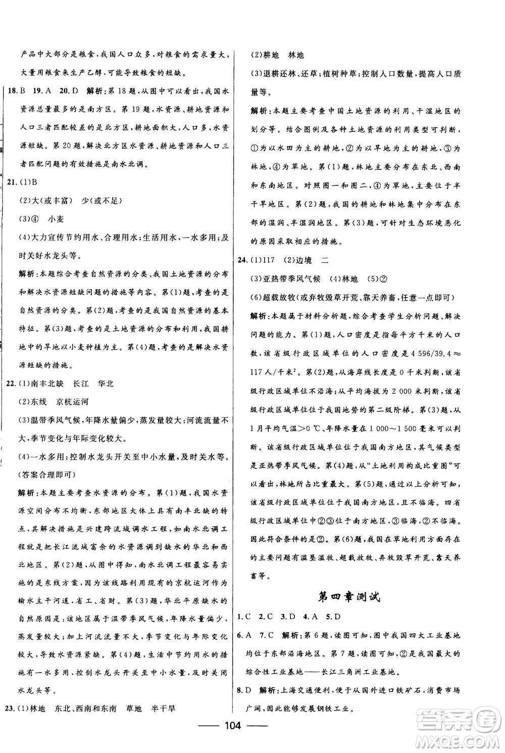 2020年奪冠百分百新導(dǎo)學(xué)課時(shí)練地理八年級(jí)上冊(cè)KB版答案