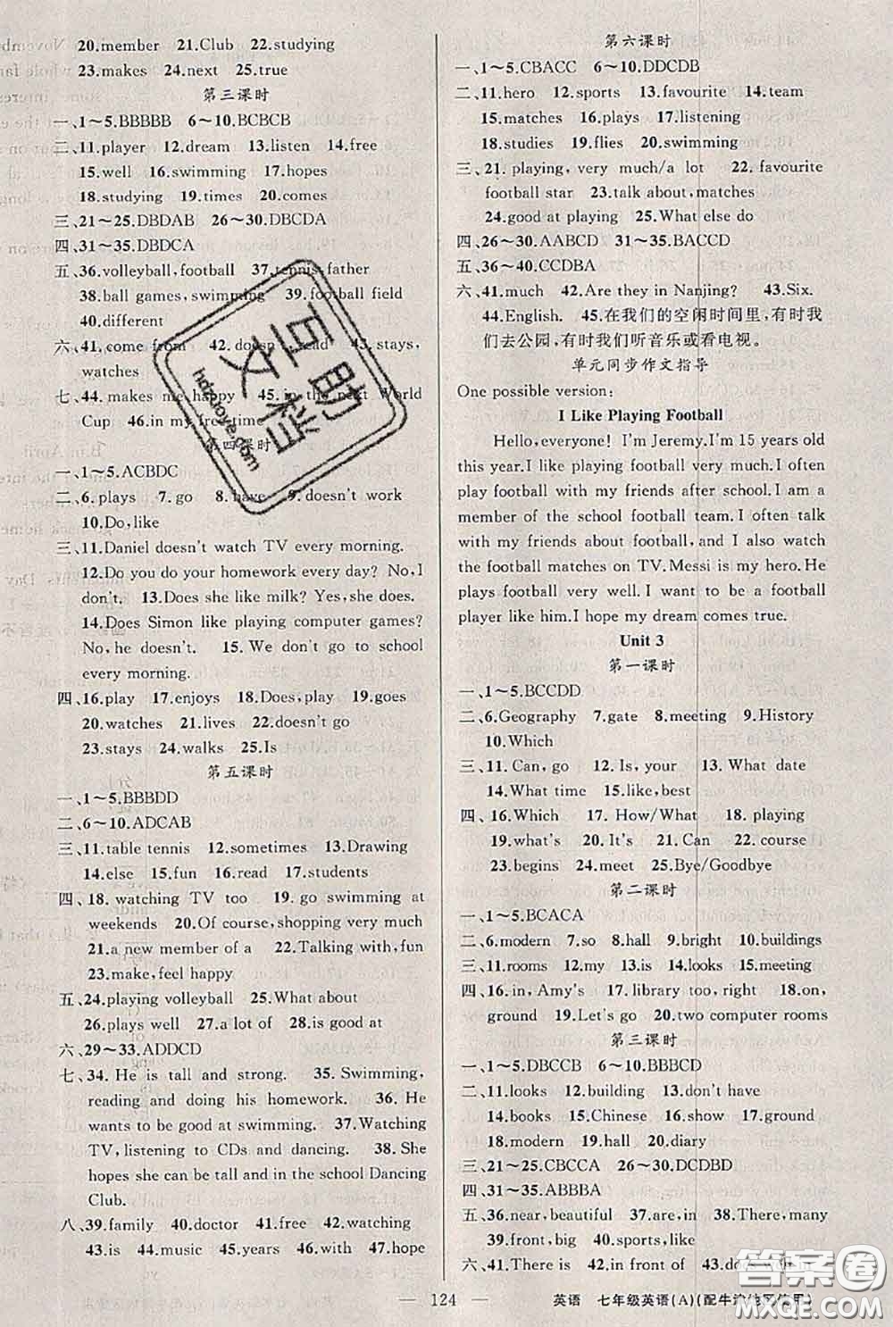 新疆青少年出版社2020秋原創(chuàng)新課堂七年級(jí)英語(yǔ)上冊(cè)牛津版答案