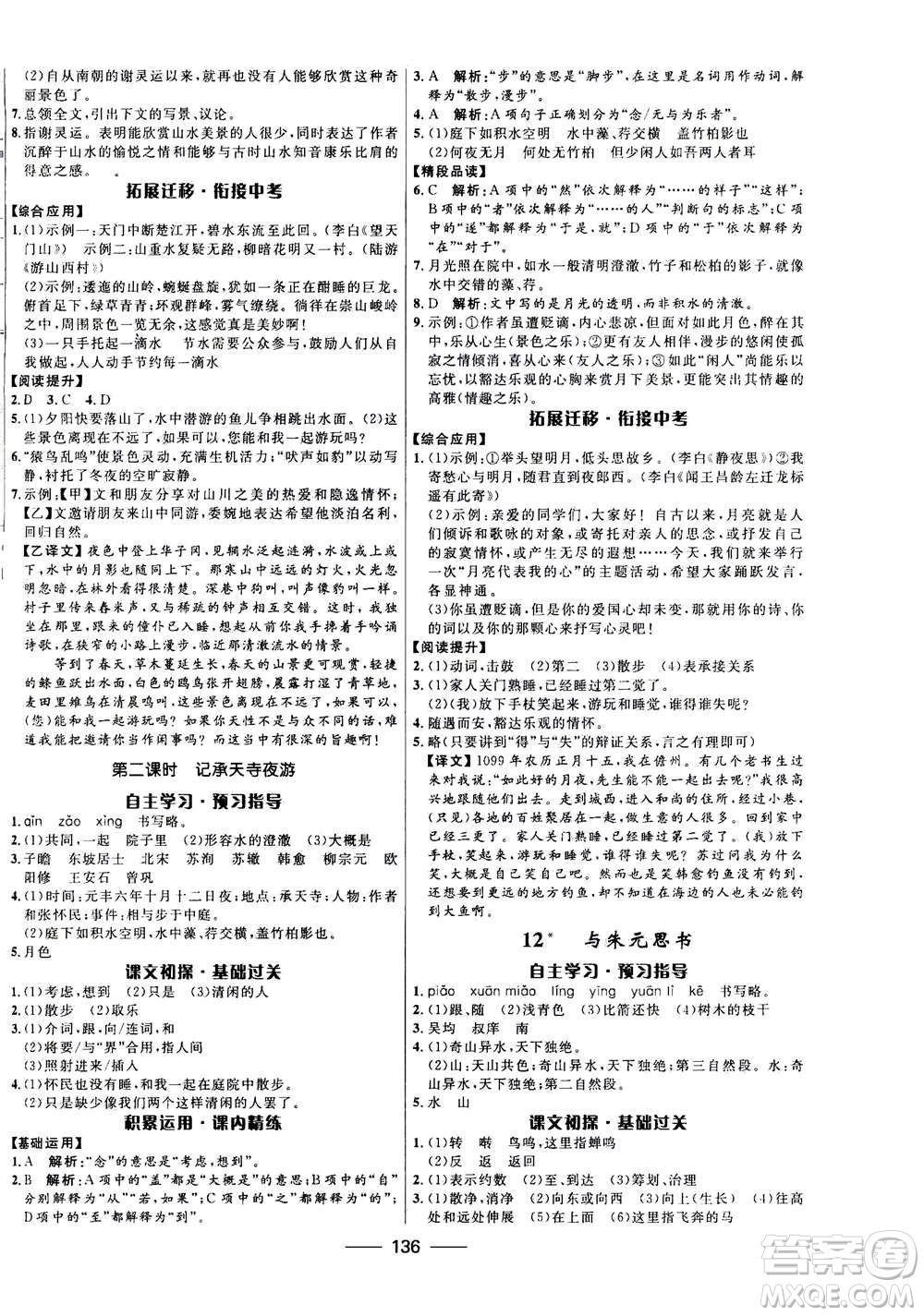 河北少年兒童出版社2020年奪冠百分百新導(dǎo)學(xué)課時(shí)練語文八年級上冊統(tǒng)編版答案