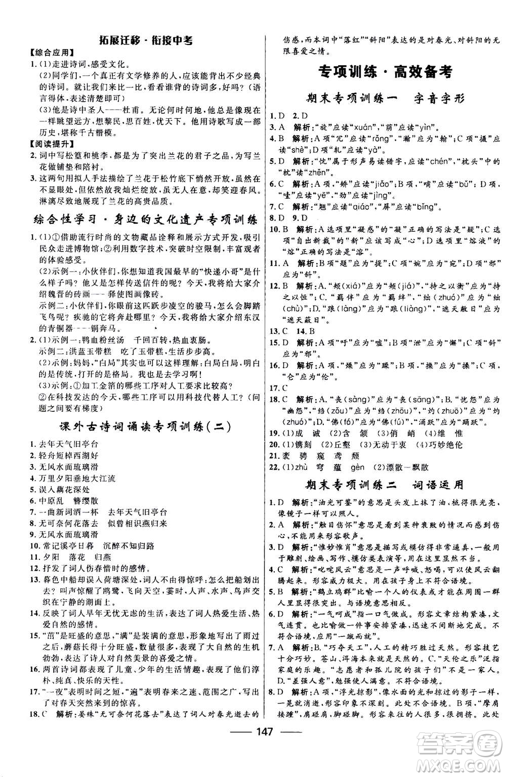 河北少年兒童出版社2020年奪冠百分百新導(dǎo)學(xué)課時(shí)練語文八年級上冊統(tǒng)編版答案