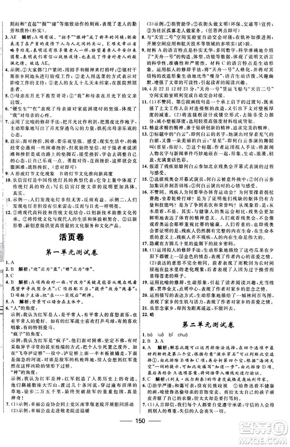 河北少年兒童出版社2020年奪冠百分百新導(dǎo)學(xué)課時(shí)練語文八年級上冊統(tǒng)編版答案