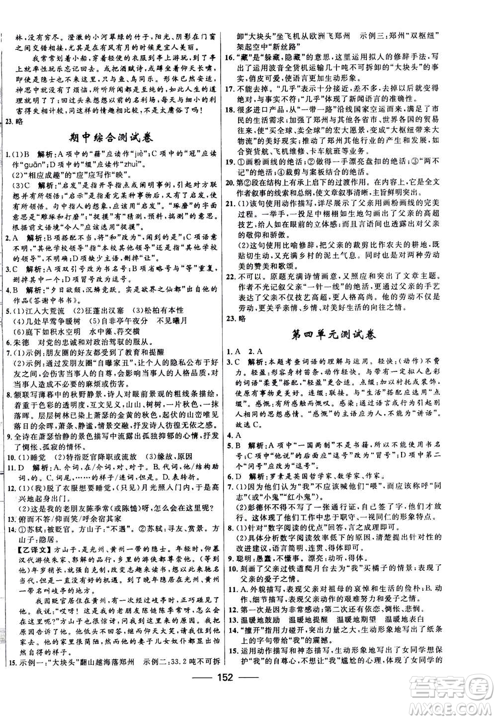 河北少年兒童出版社2020年奪冠百分百新導(dǎo)學(xué)課時(shí)練語文八年級上冊統(tǒng)編版答案