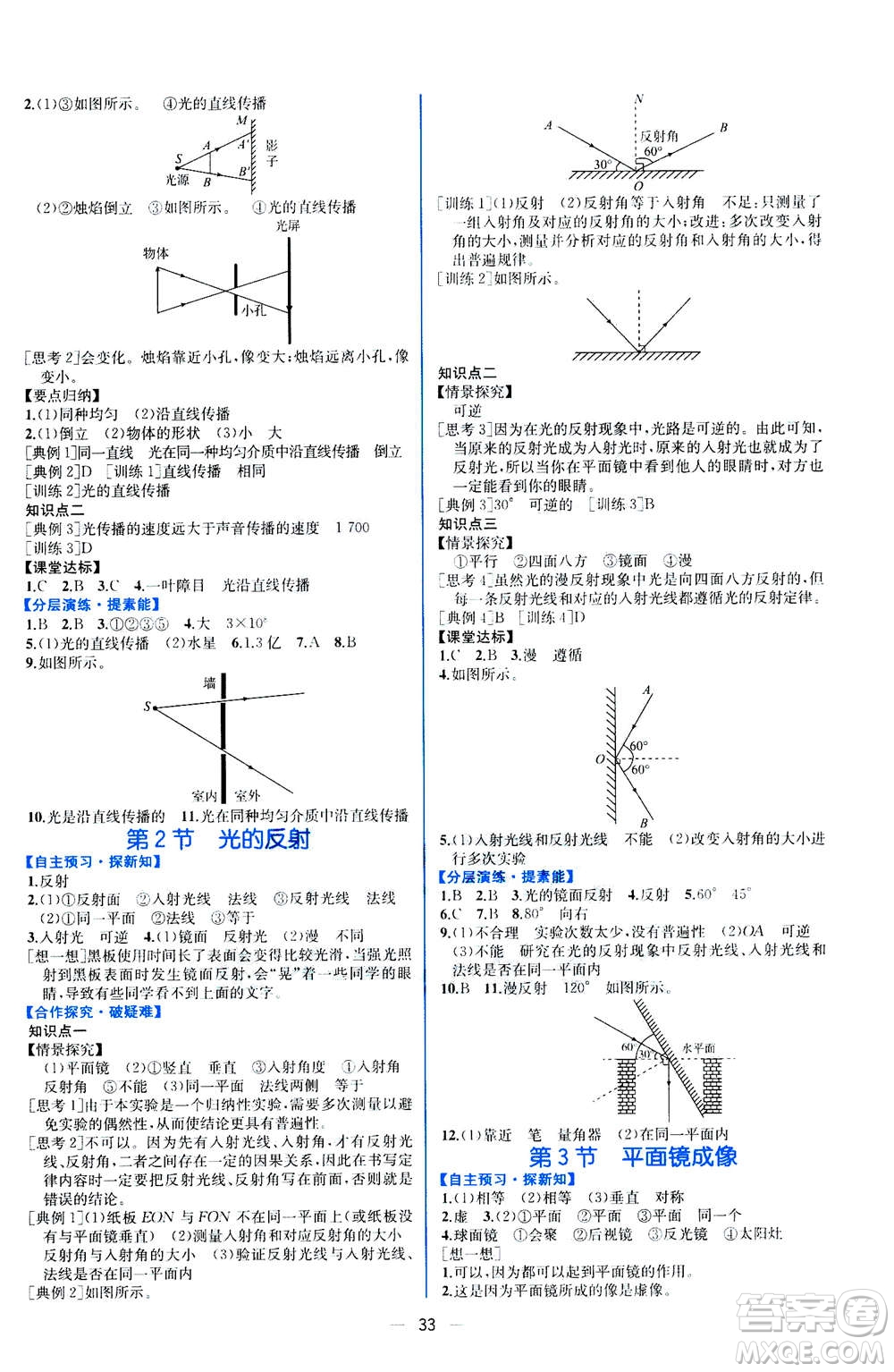 人民教育出版社2020年同步學(xué)歷案課時練物理八年級上冊人教版答案