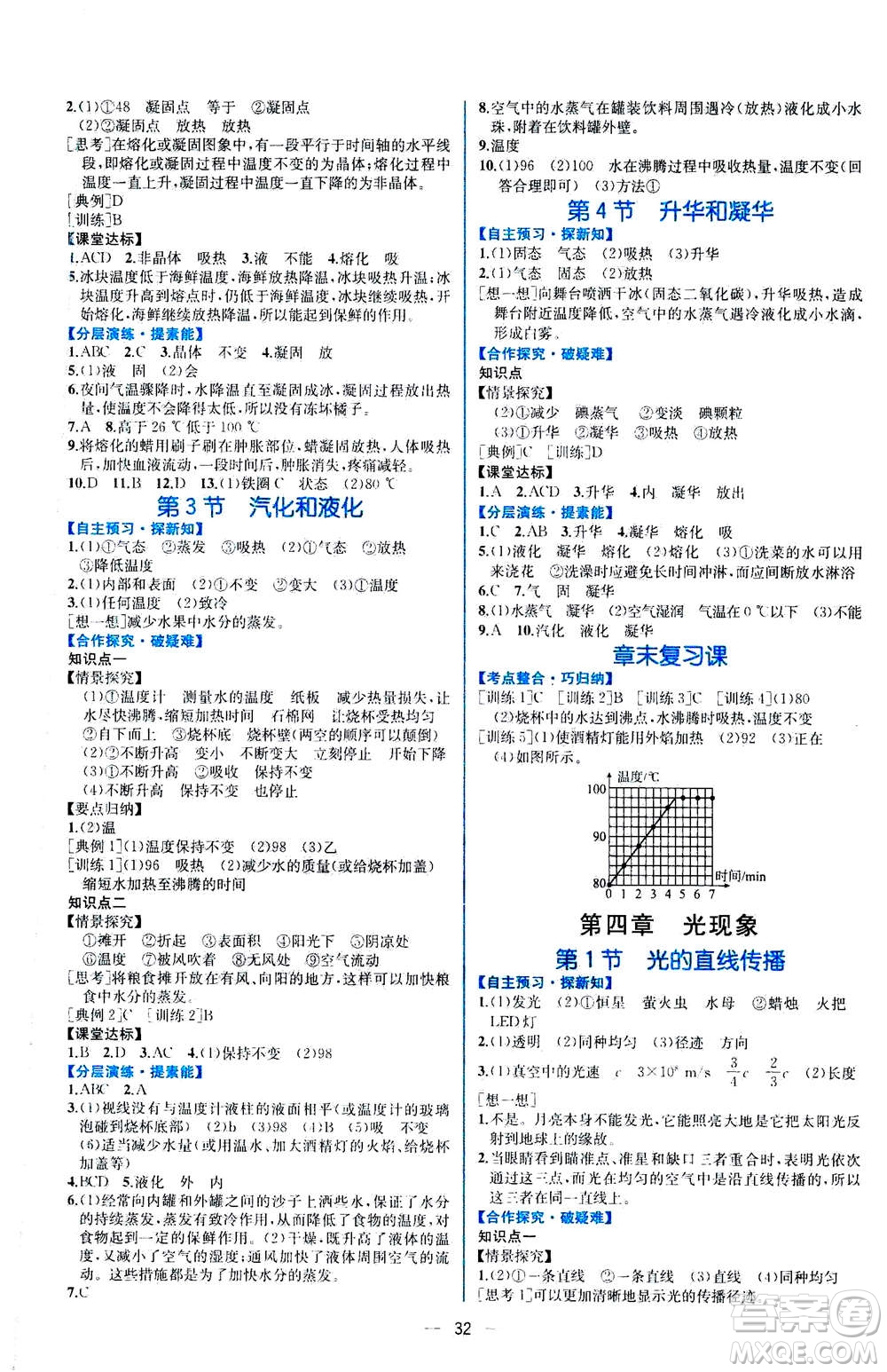 人民教育出版社2020年同步學(xué)歷案課時練物理八年級上冊人教版答案