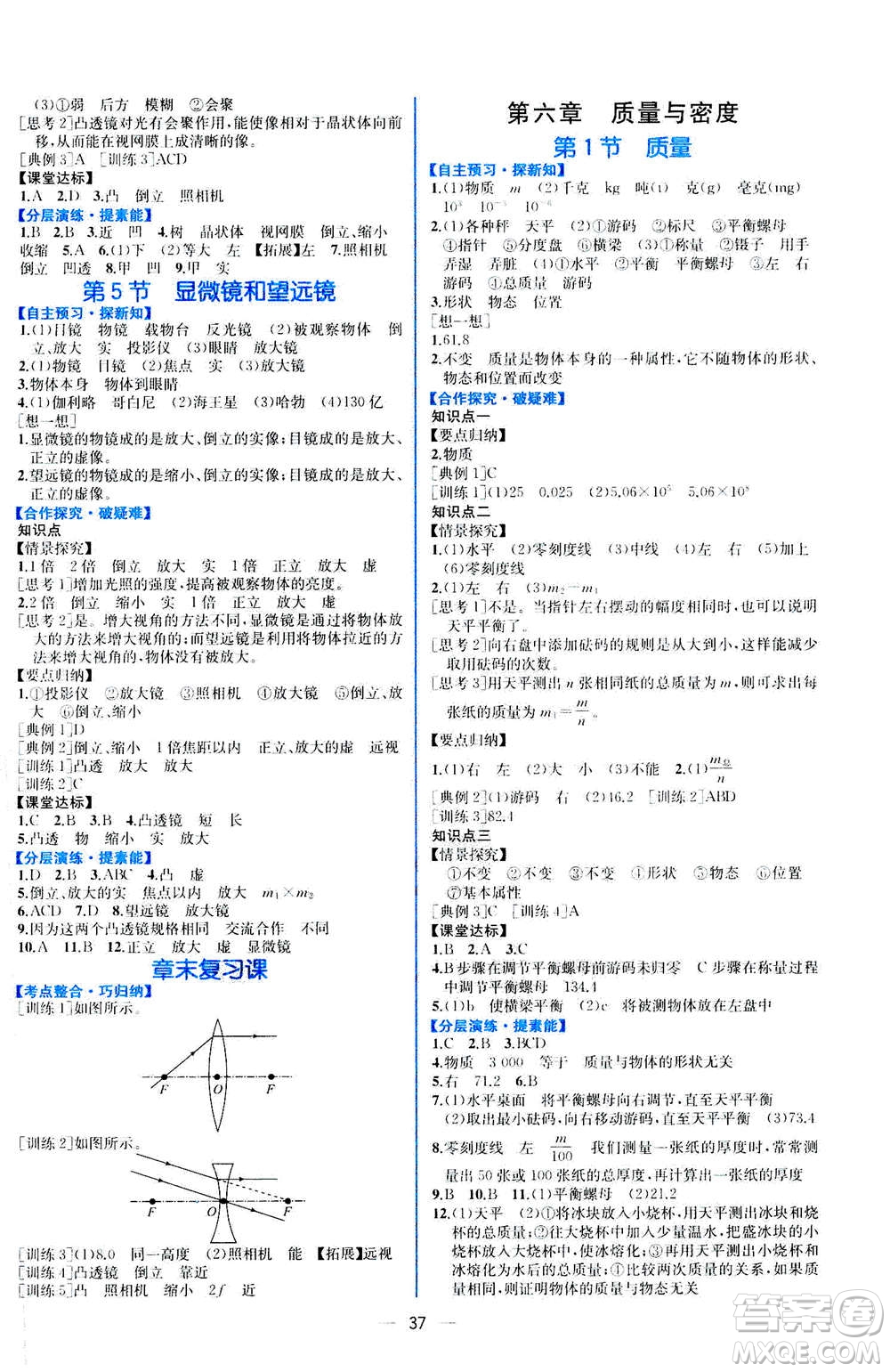 人民教育出版社2020年同步學(xué)歷案課時練物理八年級上冊人教版答案