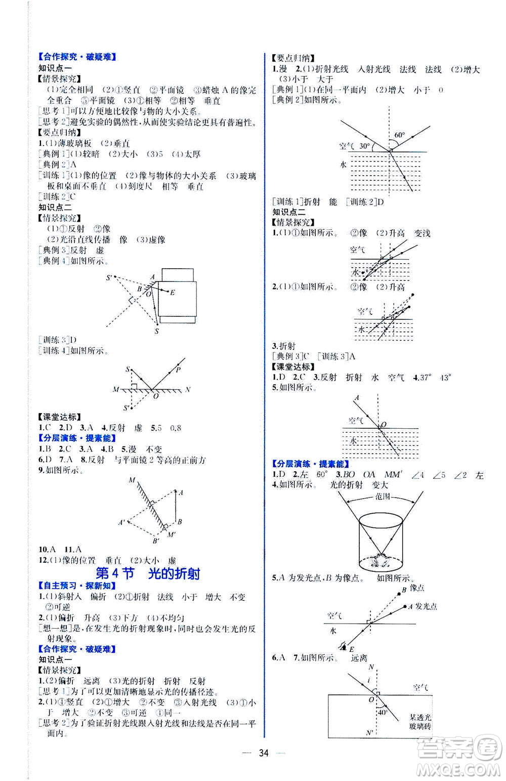 人民教育出版社2020年同步學(xué)歷案課時練物理八年級上冊人教版答案