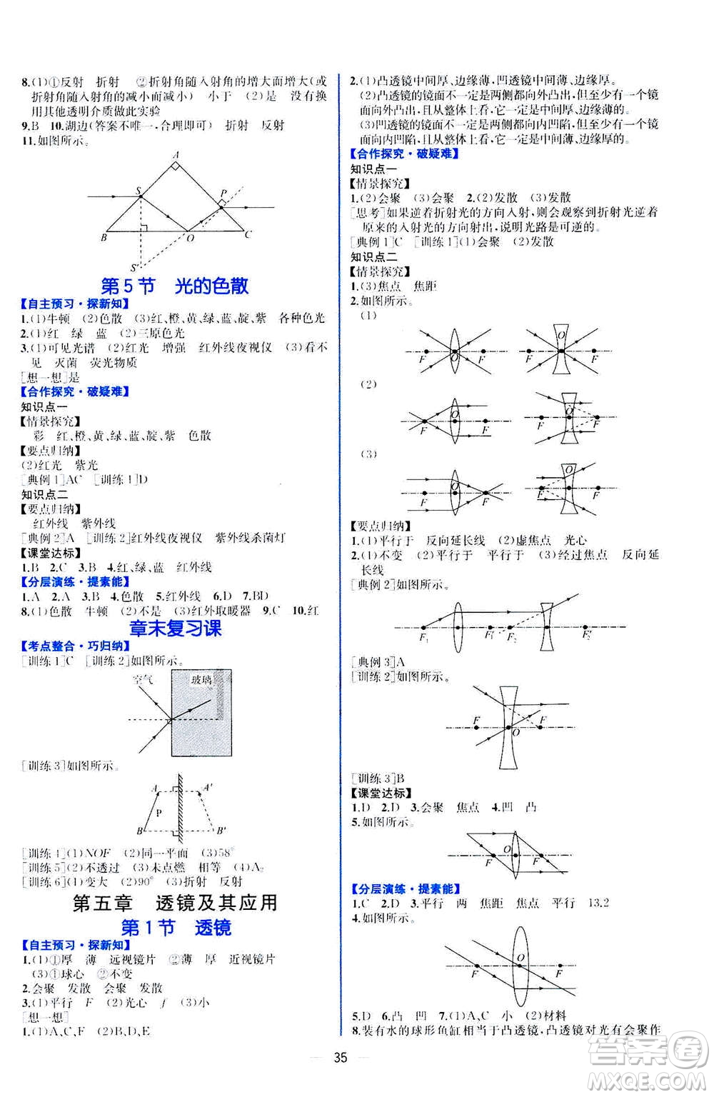 人民教育出版社2020年同步學(xué)歷案課時練物理八年級上冊人教版答案