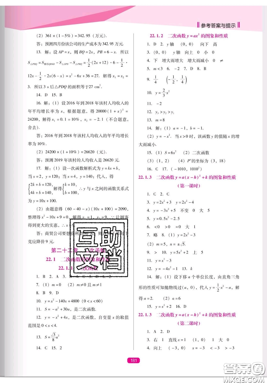 遼海出版社2020新課程能力培養(yǎng)九年級數(shù)學上冊人教D版答案