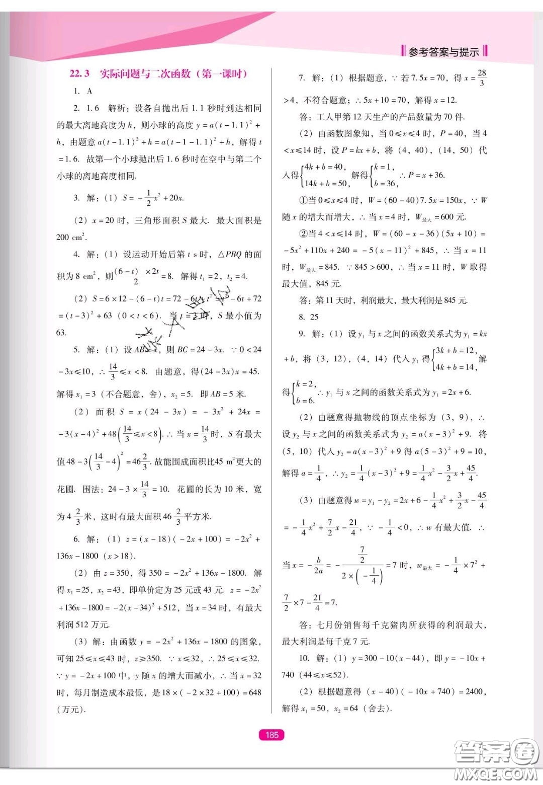 遼海出版社2020新課程能力培養(yǎng)九年級數(shù)學上冊人教D版答案