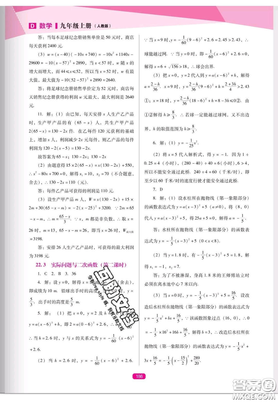 遼海出版社2020新課程能力培養(yǎng)九年級數(shù)學上冊人教D版答案