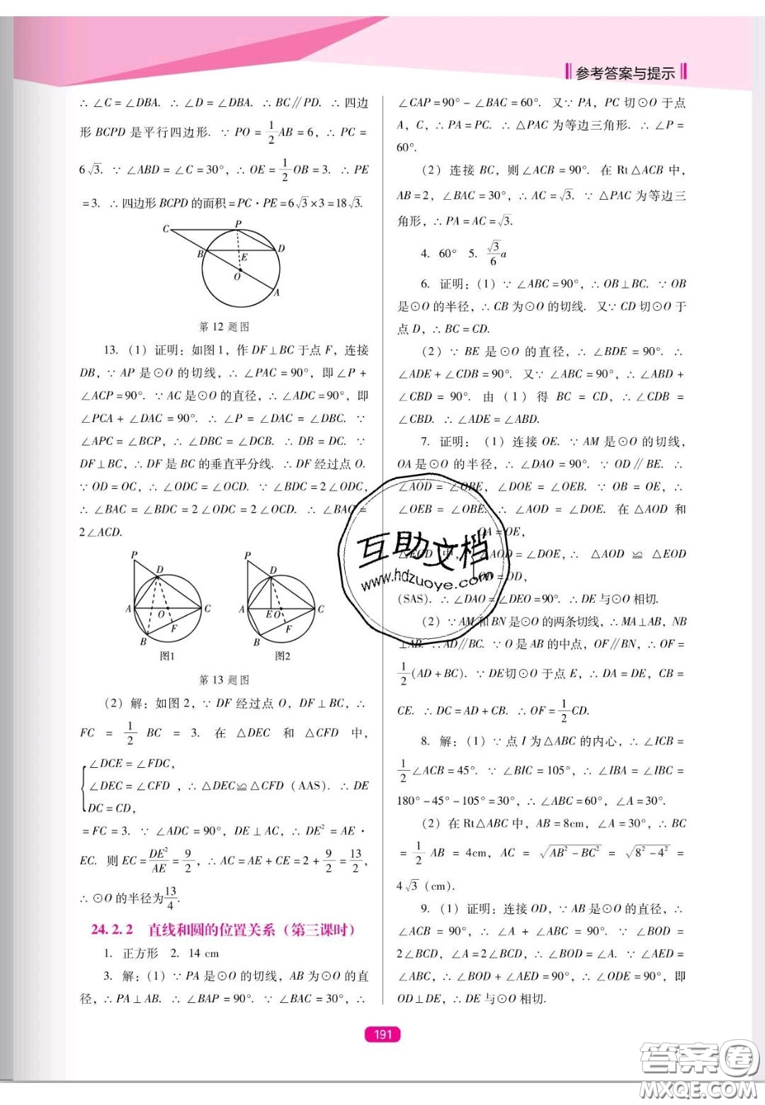 遼海出版社2020新課程能力培養(yǎng)九年級數(shù)學上冊人教D版答案