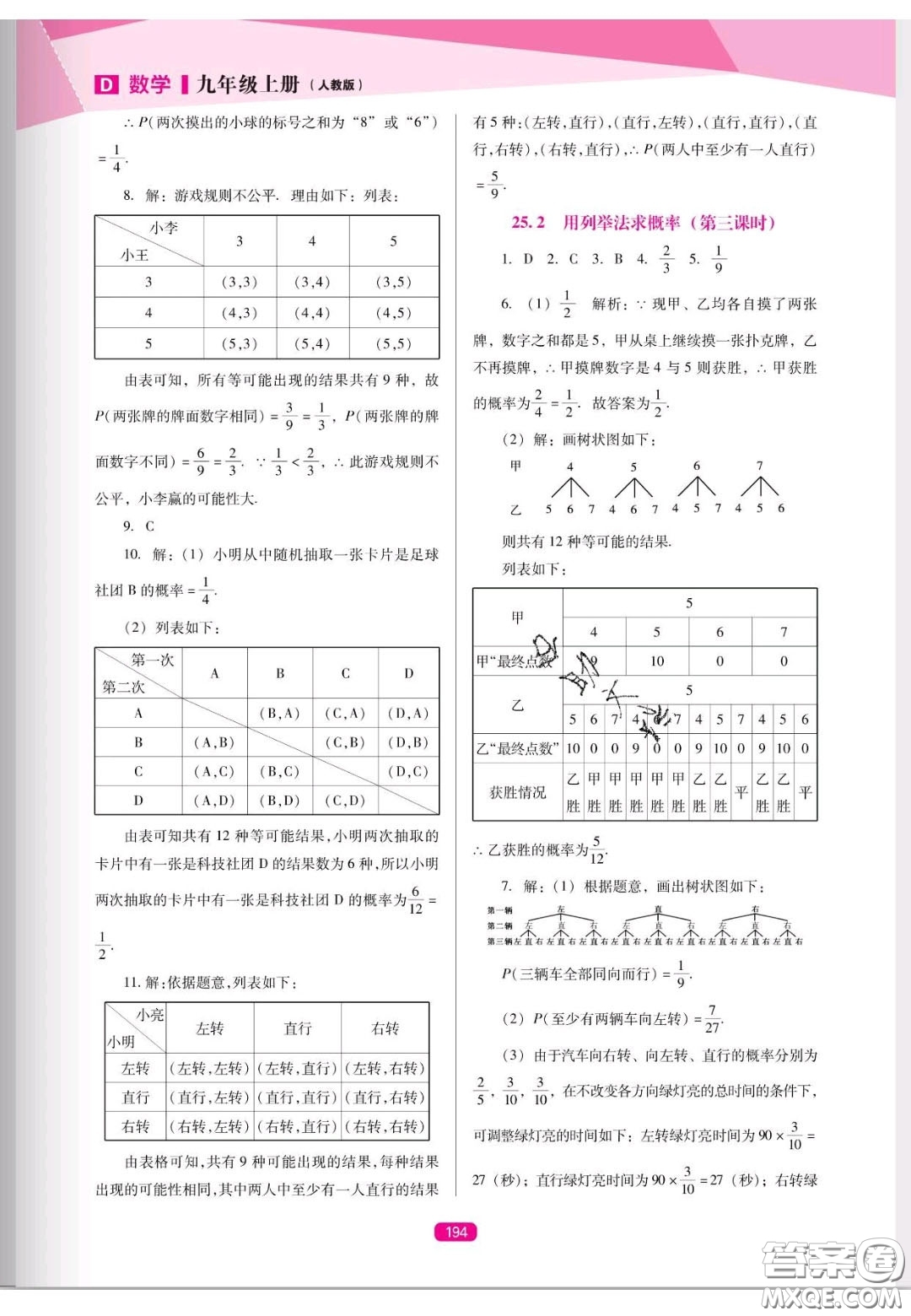 遼海出版社2020新課程能力培養(yǎng)九年級數(shù)學上冊人教D版答案