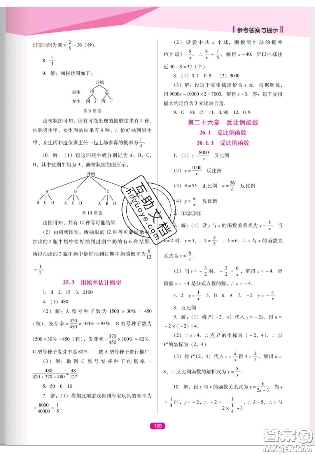 遼海出版社2020新課程能力培養(yǎng)九年級數(shù)學上冊人教D版答案