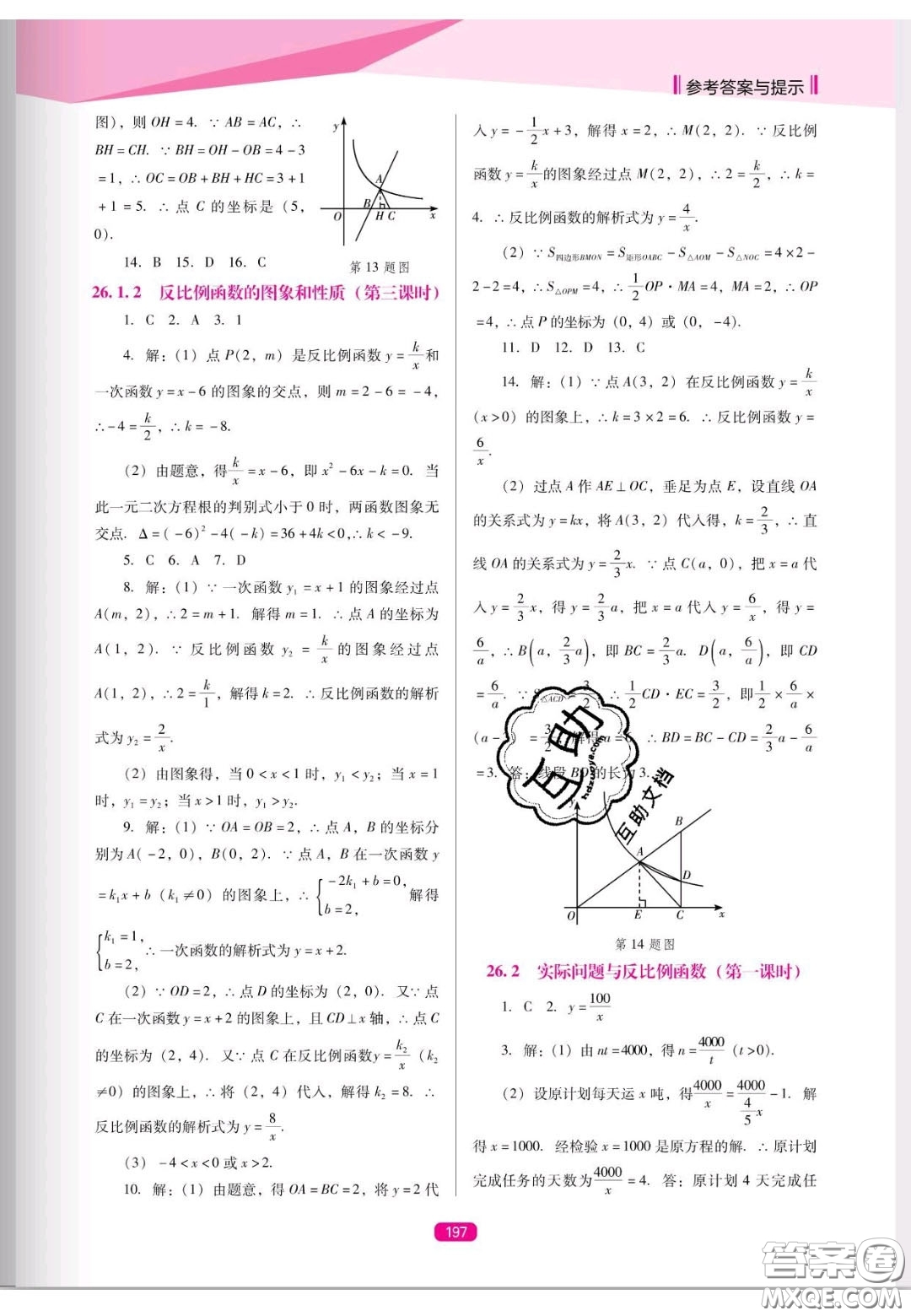 遼海出版社2020新課程能力培養(yǎng)九年級數(shù)學上冊人教D版答案