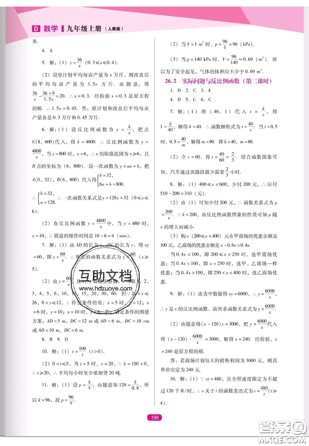 遼海出版社2020新課程能力培養(yǎng)九年級數(shù)學上冊人教D版答案