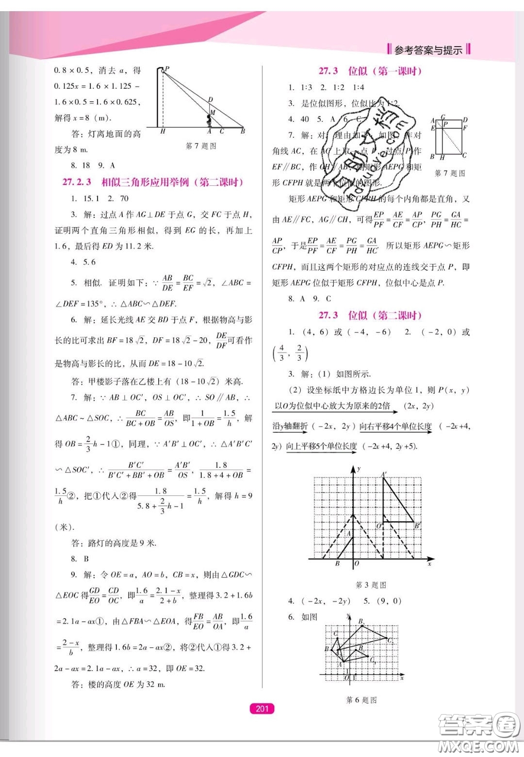 遼海出版社2020新課程能力培養(yǎng)九年級數(shù)學上冊人教D版答案