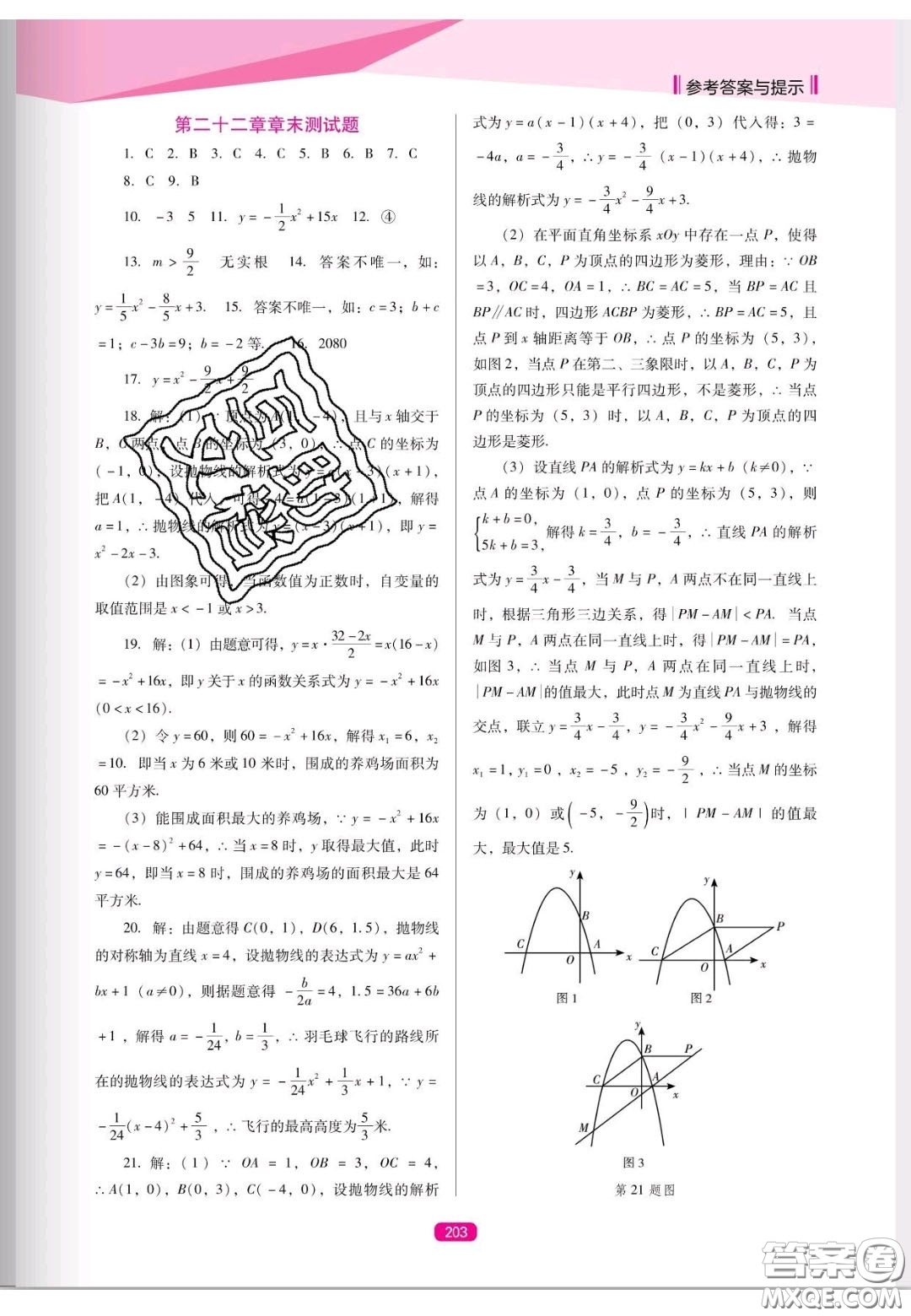 遼海出版社2020新課程能力培養(yǎng)九年級數(shù)學上冊人教D版答案