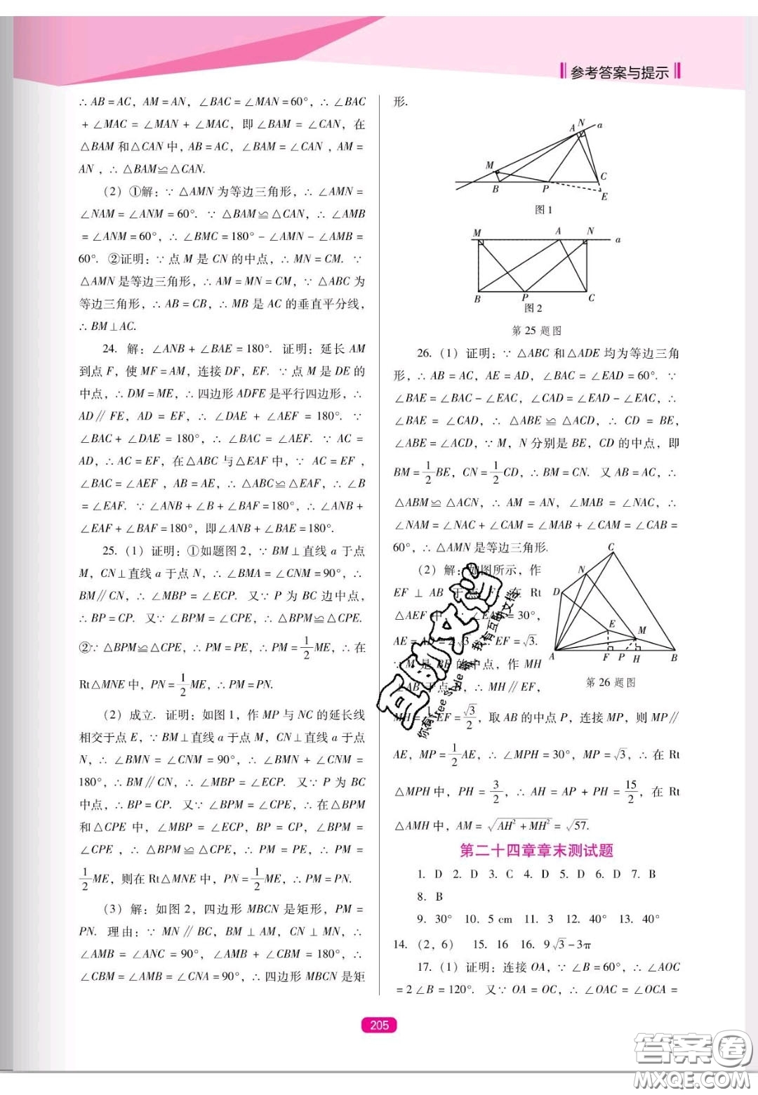 遼海出版社2020新課程能力培養(yǎng)九年級數(shù)學上冊人教D版答案