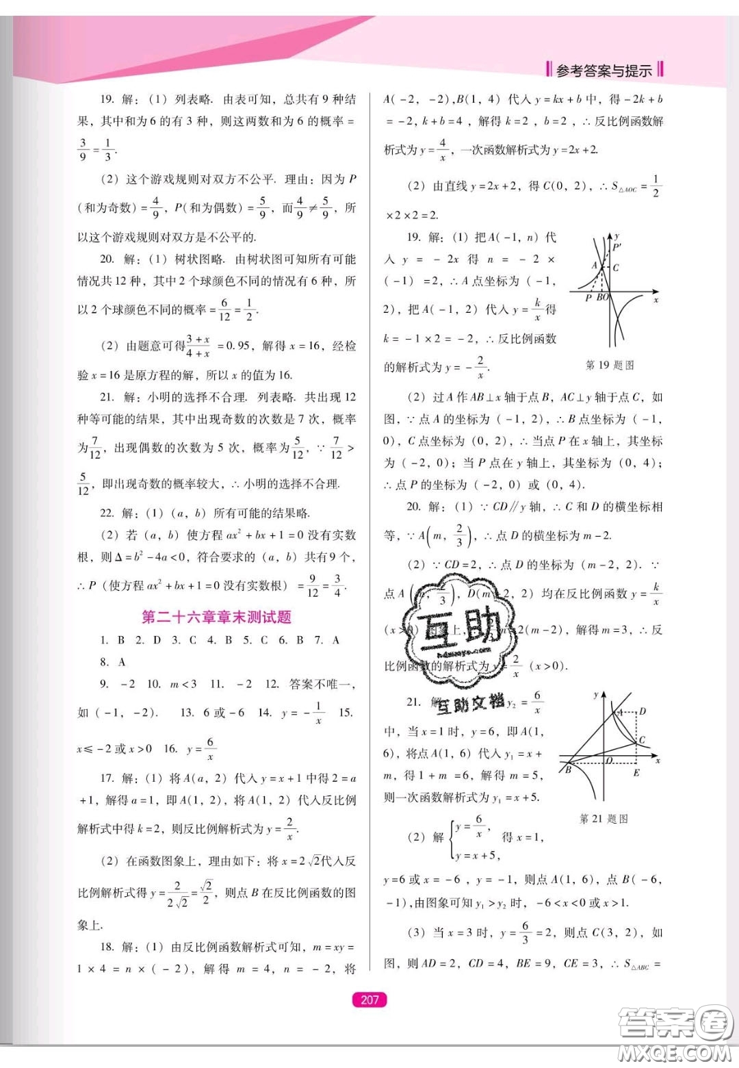 遼海出版社2020新課程能力培養(yǎng)九年級數(shù)學上冊人教D版答案