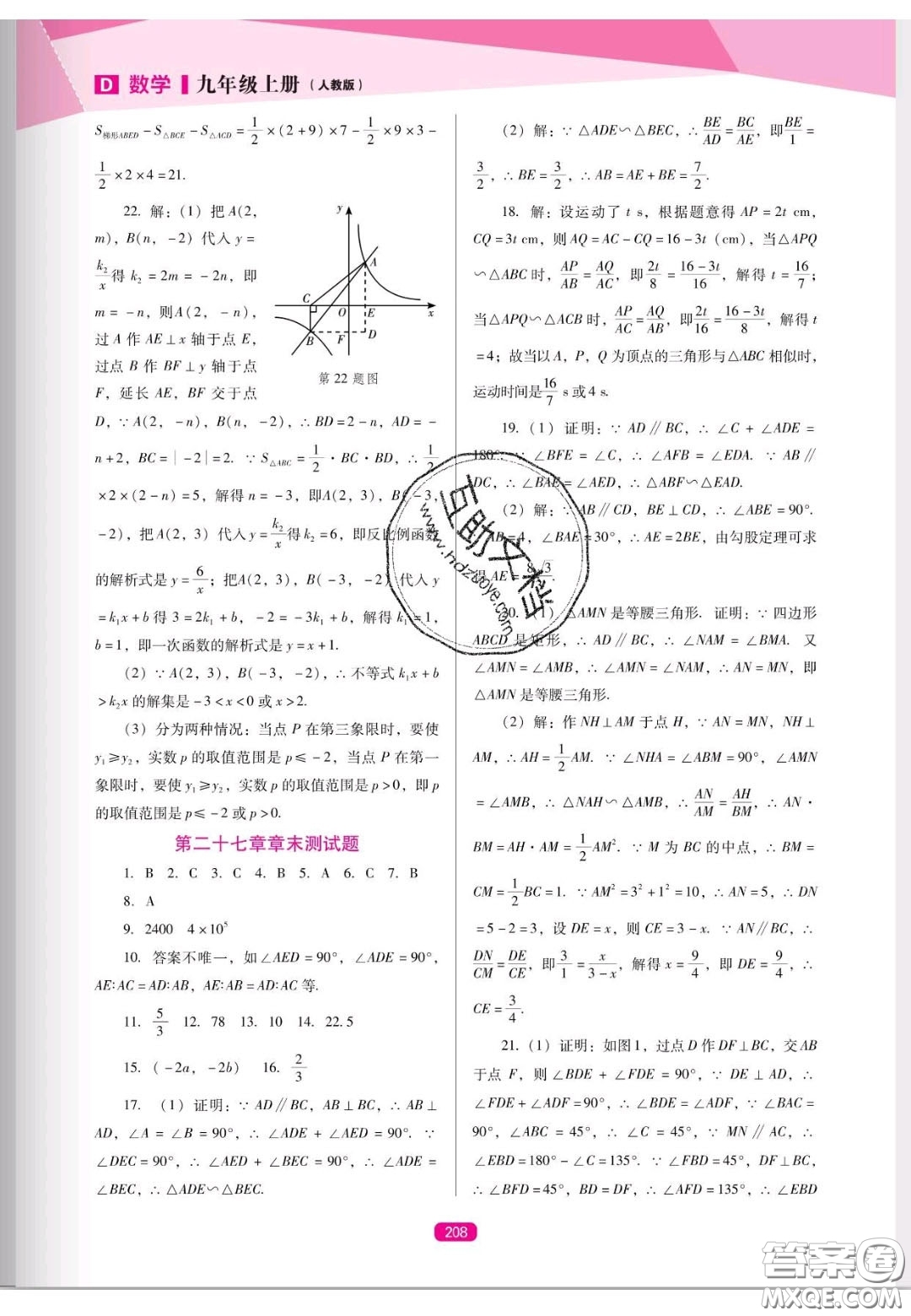 遼海出版社2020新課程能力培養(yǎng)九年級數(shù)學上冊人教D版答案