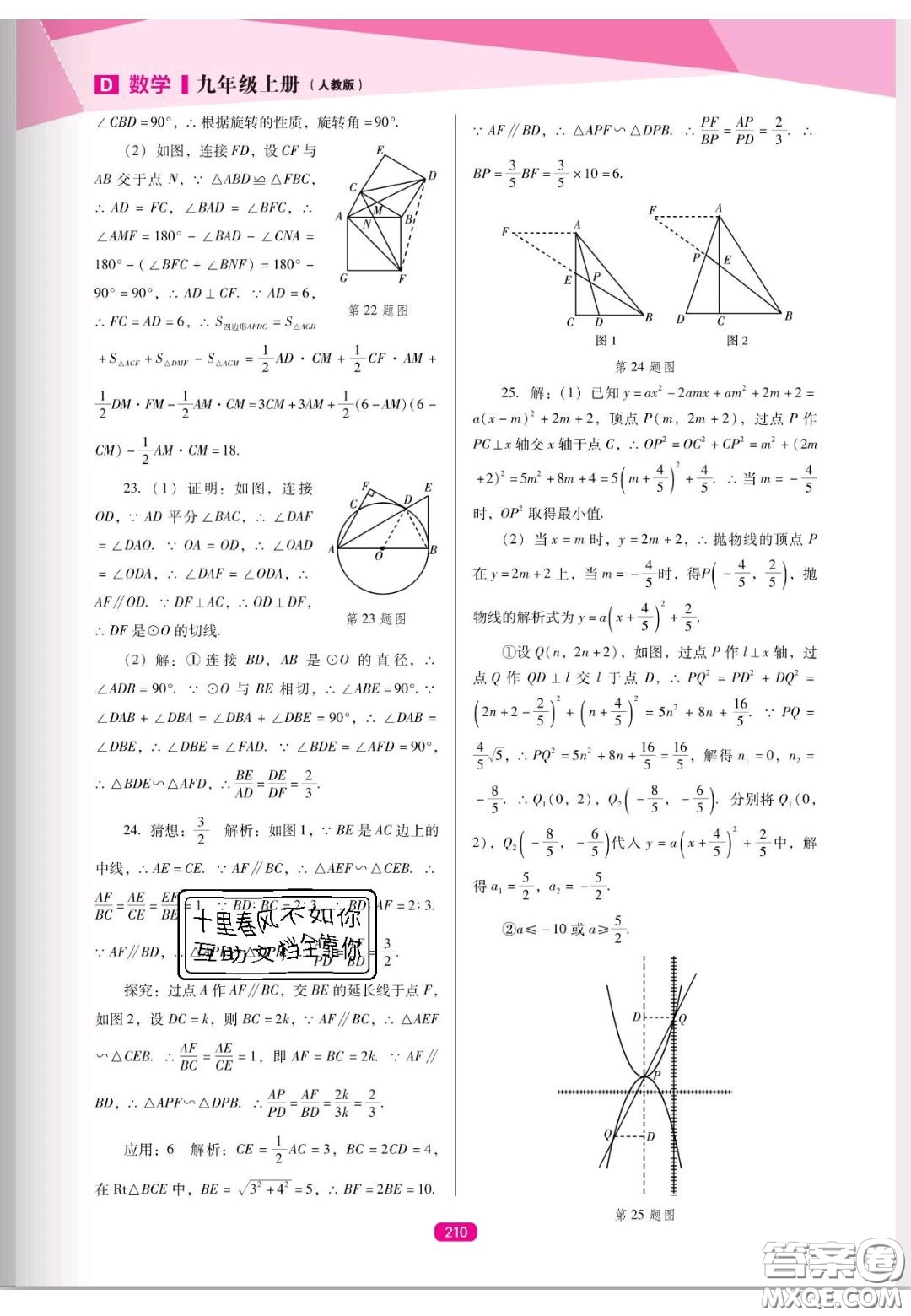 遼海出版社2020新課程能力培養(yǎng)九年級數(shù)學上冊人教D版答案