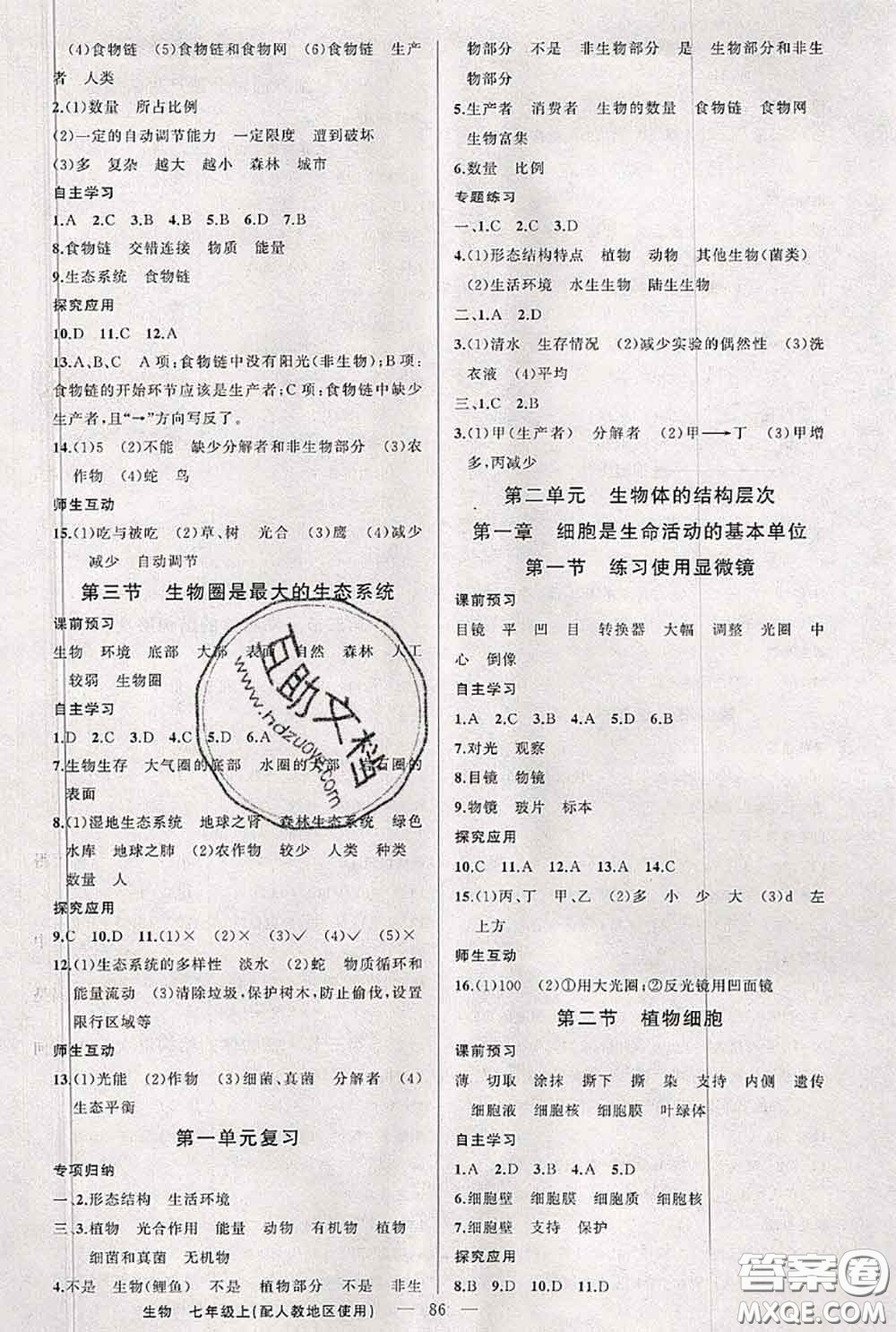 新疆青少年出版社2020秋原創(chuàng)新課堂七年級(jí)生物上冊(cè)人教版答案