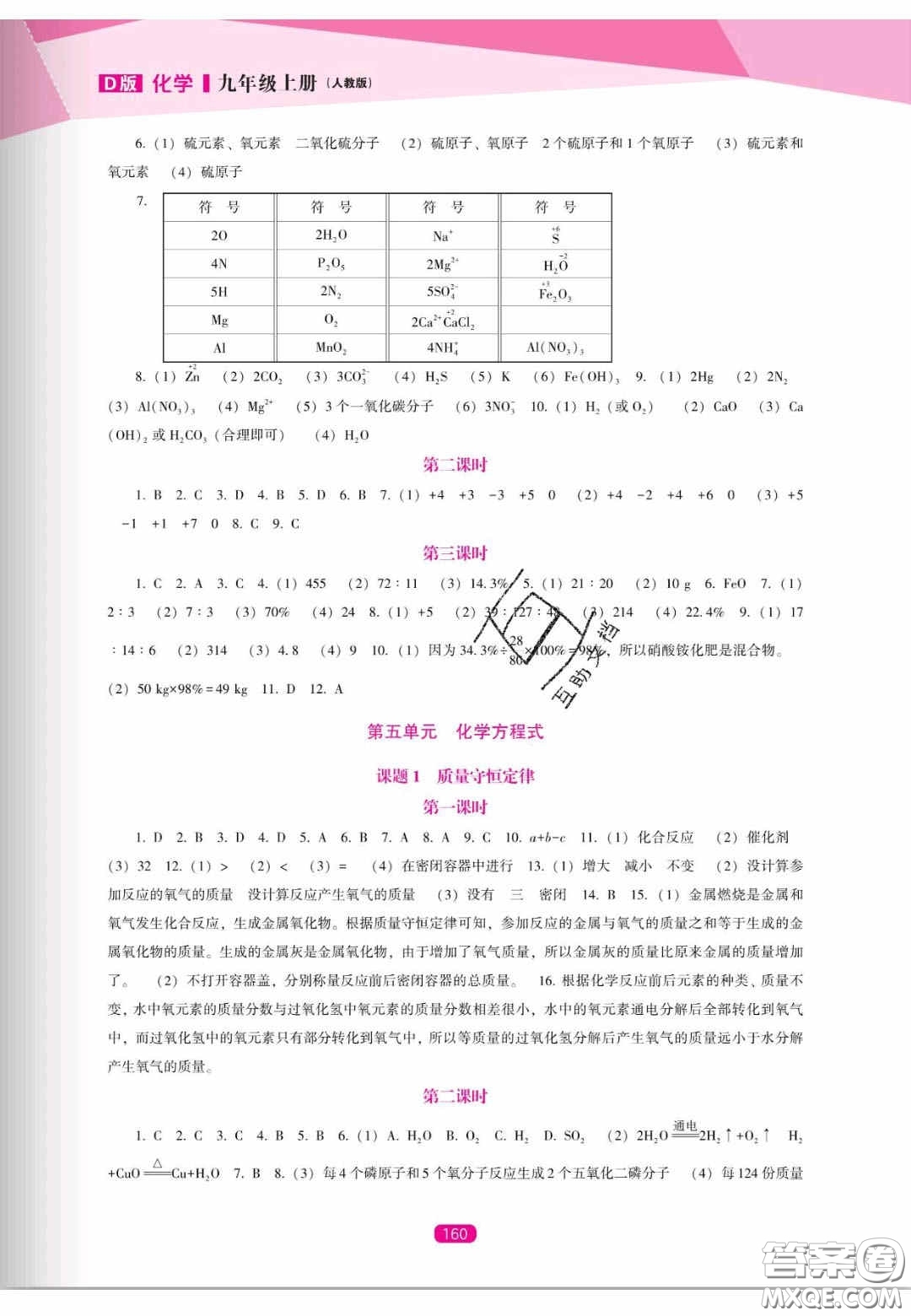 遼海出版社2020新課程能力培養(yǎng)九年級(jí)化學(xué)上冊(cè)人教D版答案