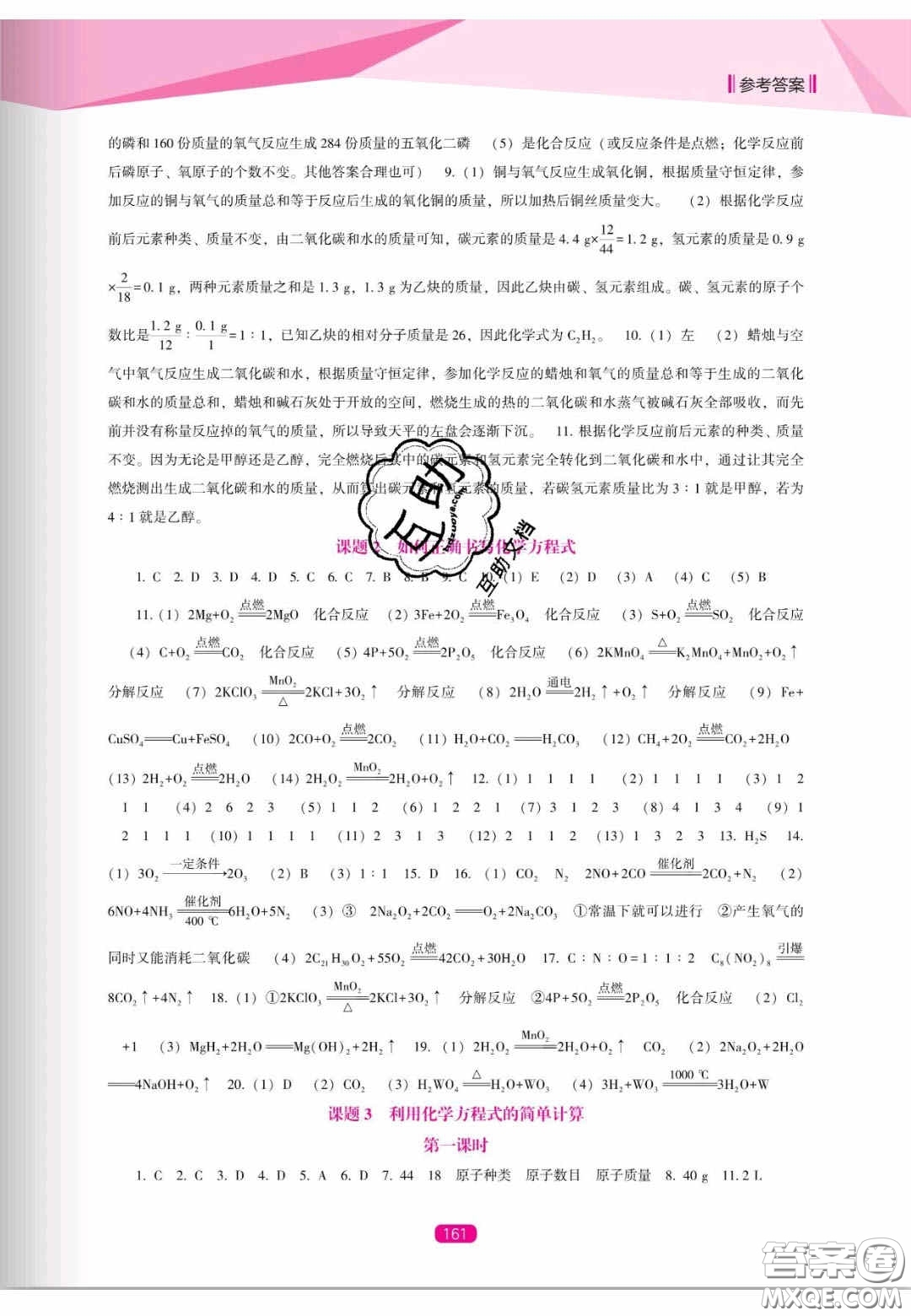 遼海出版社2020新課程能力培養(yǎng)九年級(jí)化學(xué)上冊(cè)人教D版答案