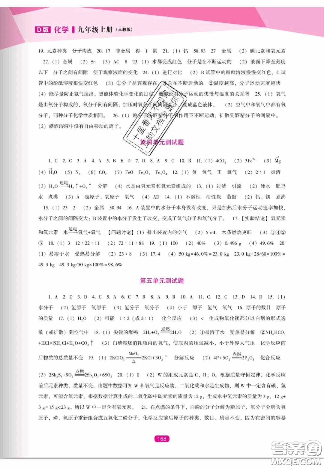 遼海出版社2020新課程能力培養(yǎng)九年級(jí)化學(xué)上冊(cè)人教D版答案