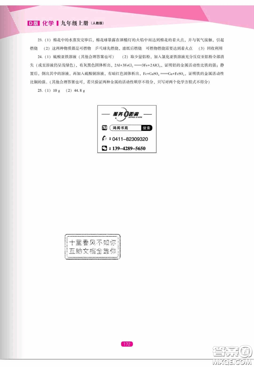 遼海出版社2020新課程能力培養(yǎng)九年級(jí)化學(xué)上冊(cè)人教D版答案